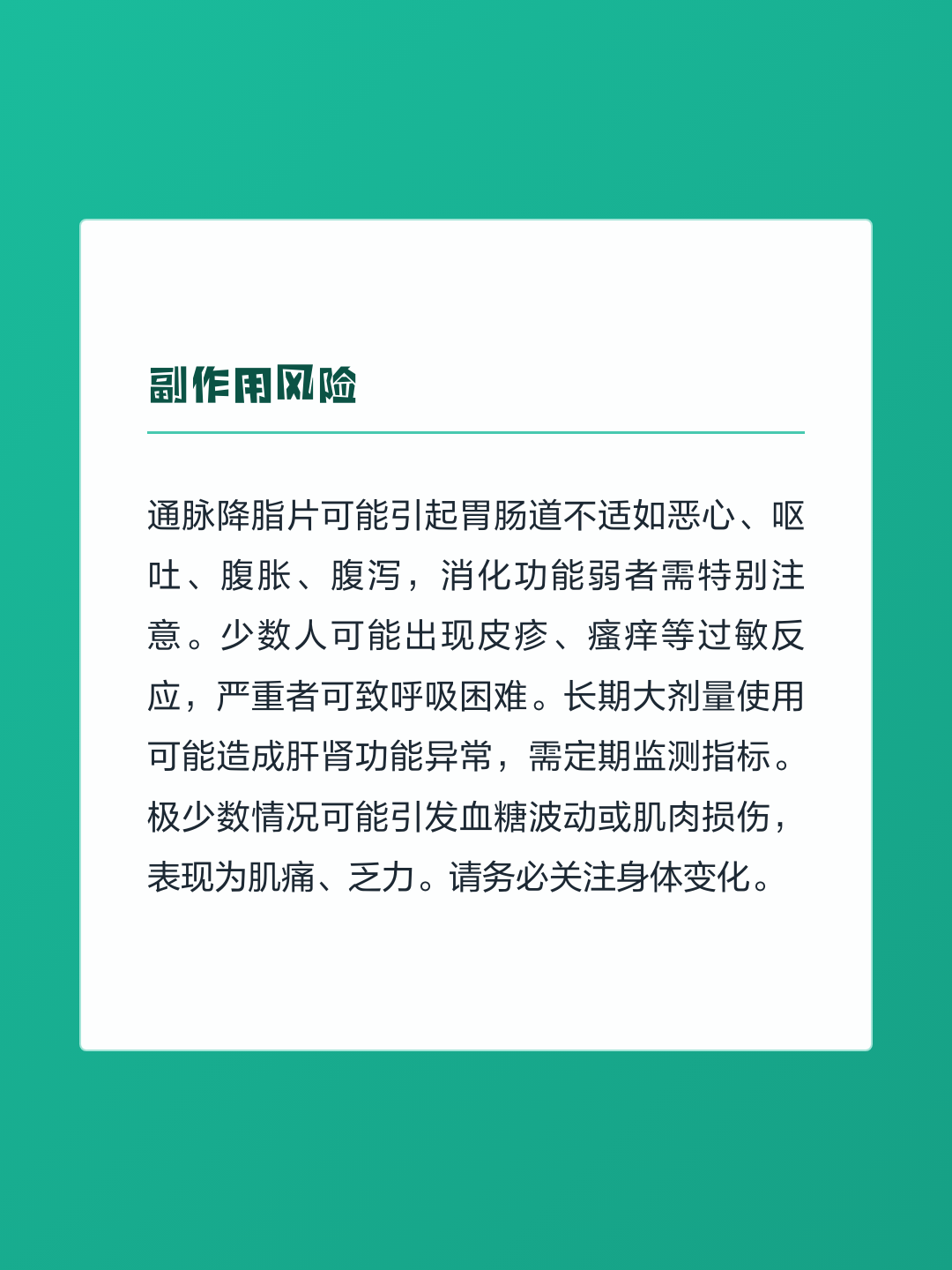 通脉降脂片(通脉降脂片吃多久一个疗程)