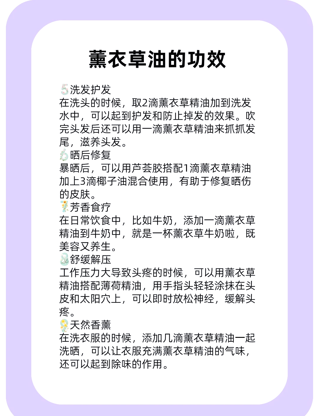 薰衣草纯露的功效与作用(薰衣草纯露的功效与作用点)