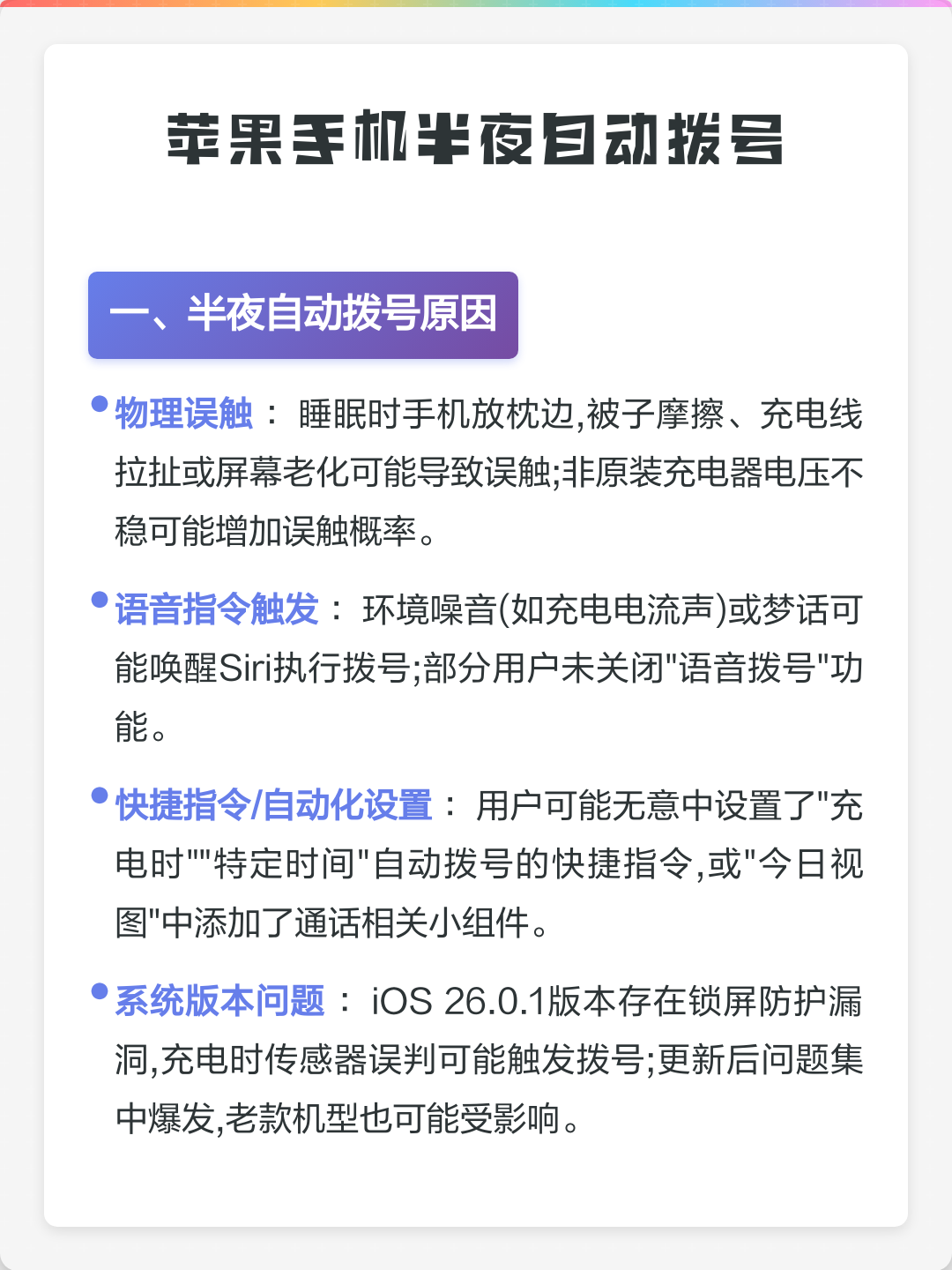 苹果手机自动拨号原因(苹果手机自动拨号怎么解决) 苹果手机自动拨号原因(苹果手机自动拨号怎么解决)
