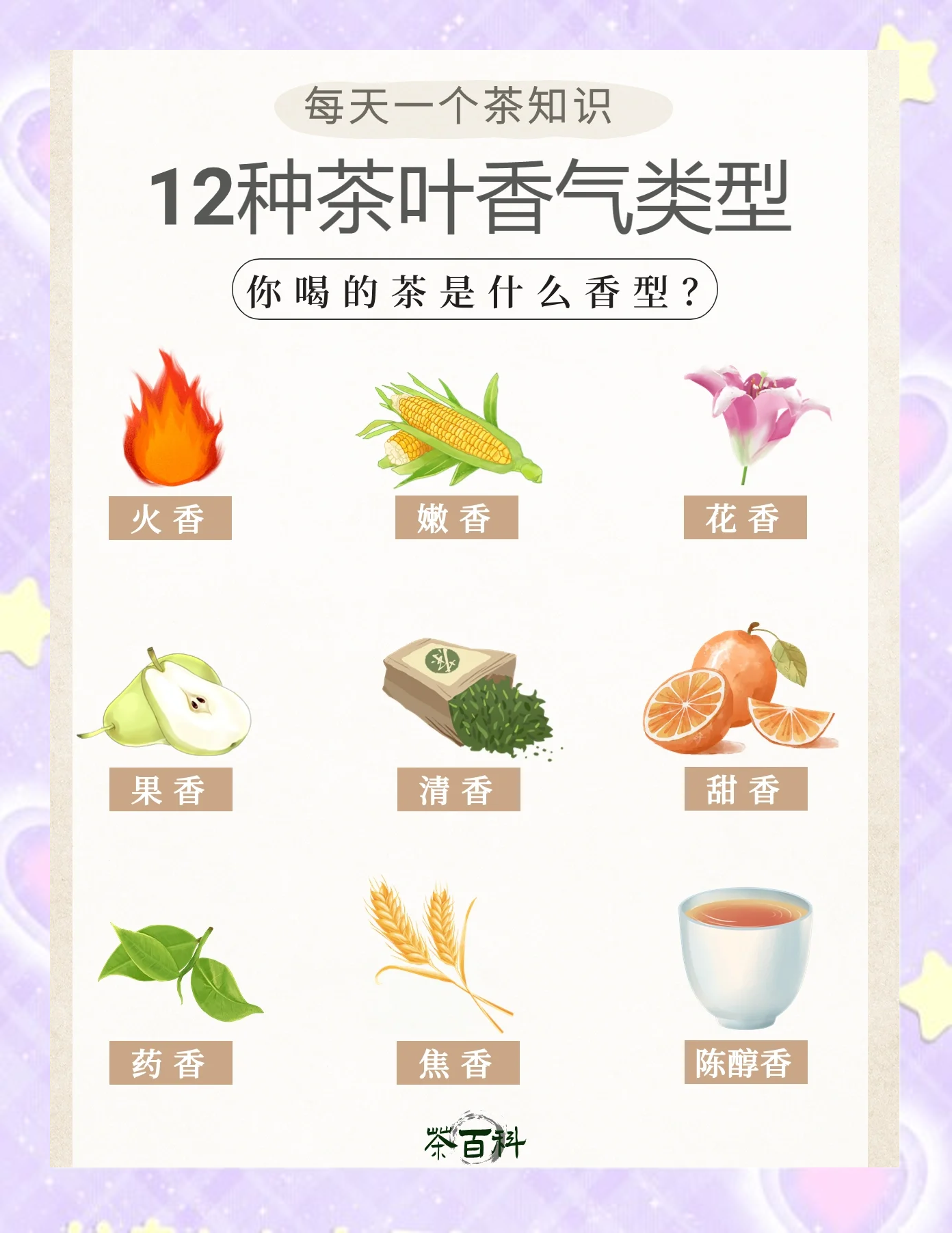 形容茶香的词语(形容茶非常香的成语)