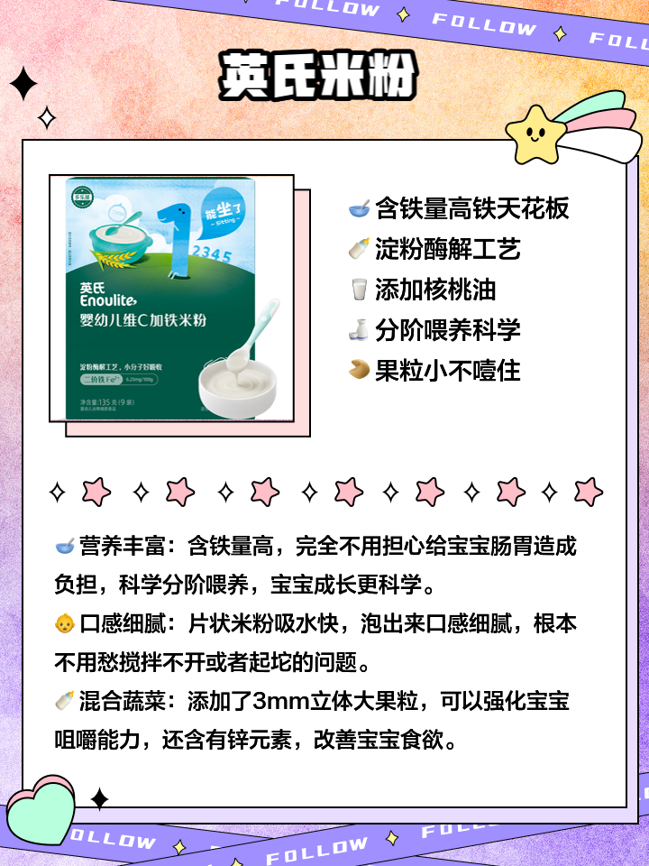 关于婴儿高铁米粉哪个牌子口碑最好的信息