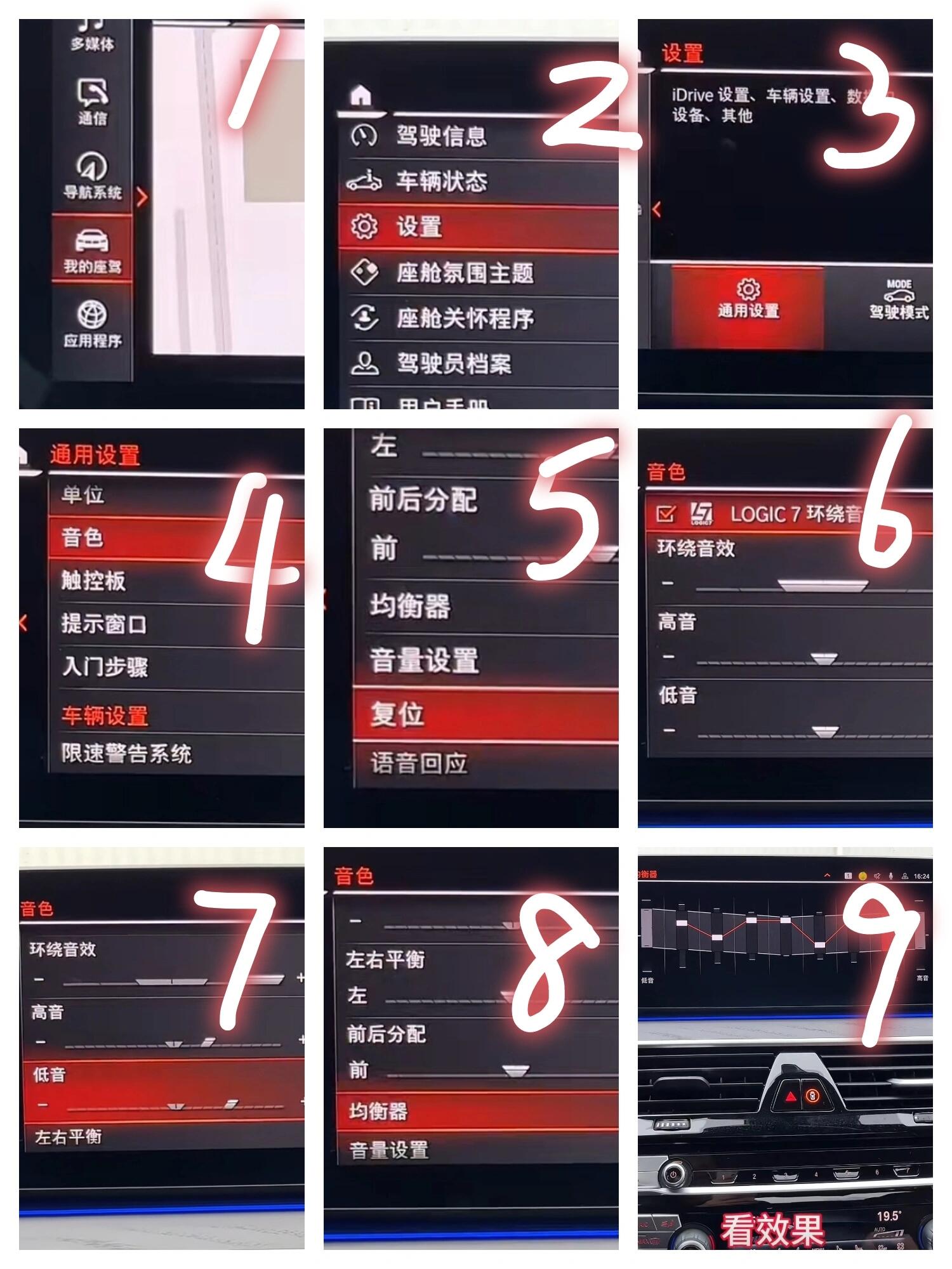 宝马哈曼卡顿音响均衡器怎么调(宝马哈曼卡顿音响均衡器怎么调人声)