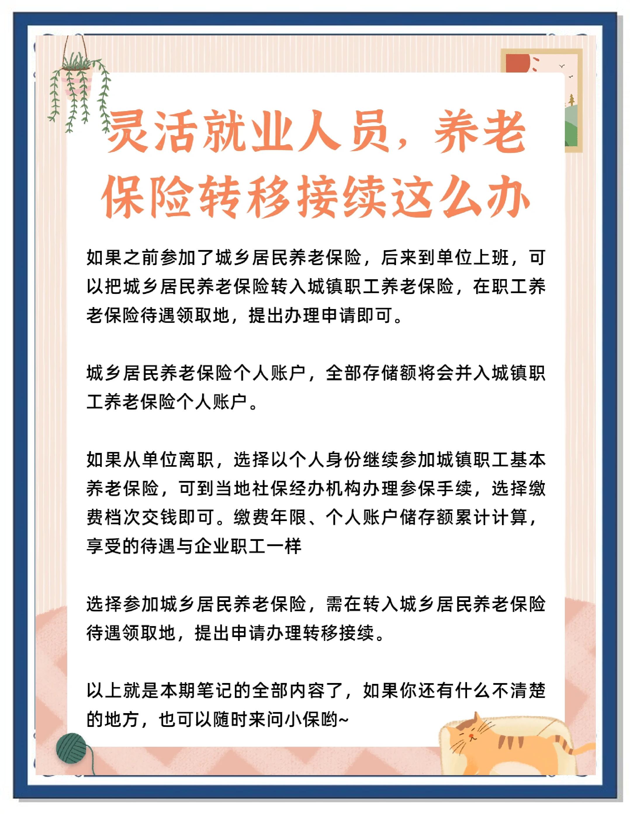 灵活就业人员社保(灵活就业人员社保交多少年)
