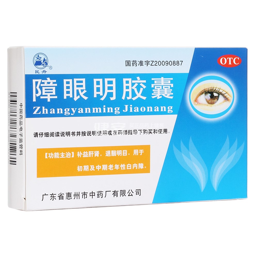 障眼明片(障眼明片治疗白内障效果如何)