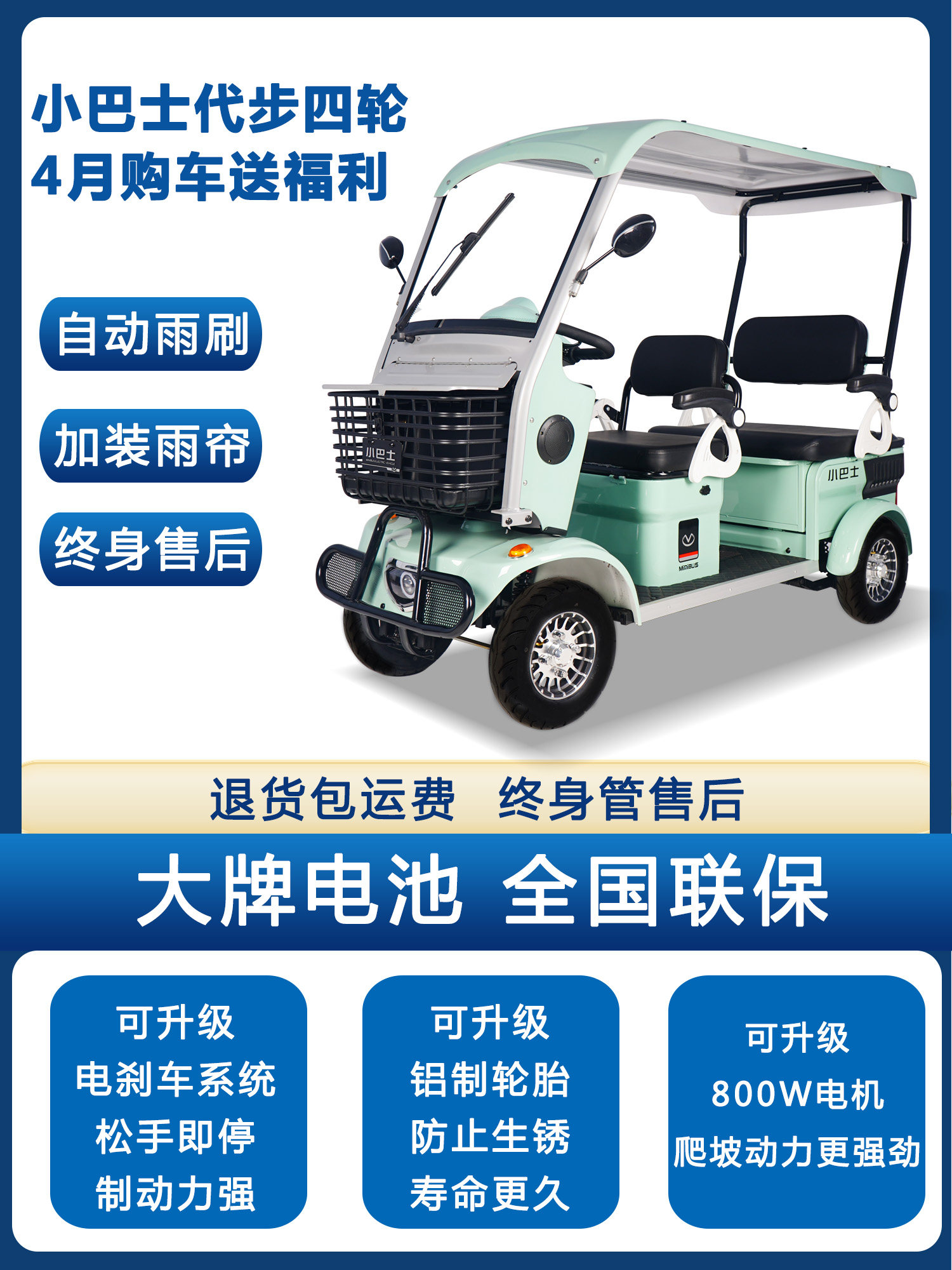 小巴士四轮电动车(小巴士四轮电动车电瓶多少钱)