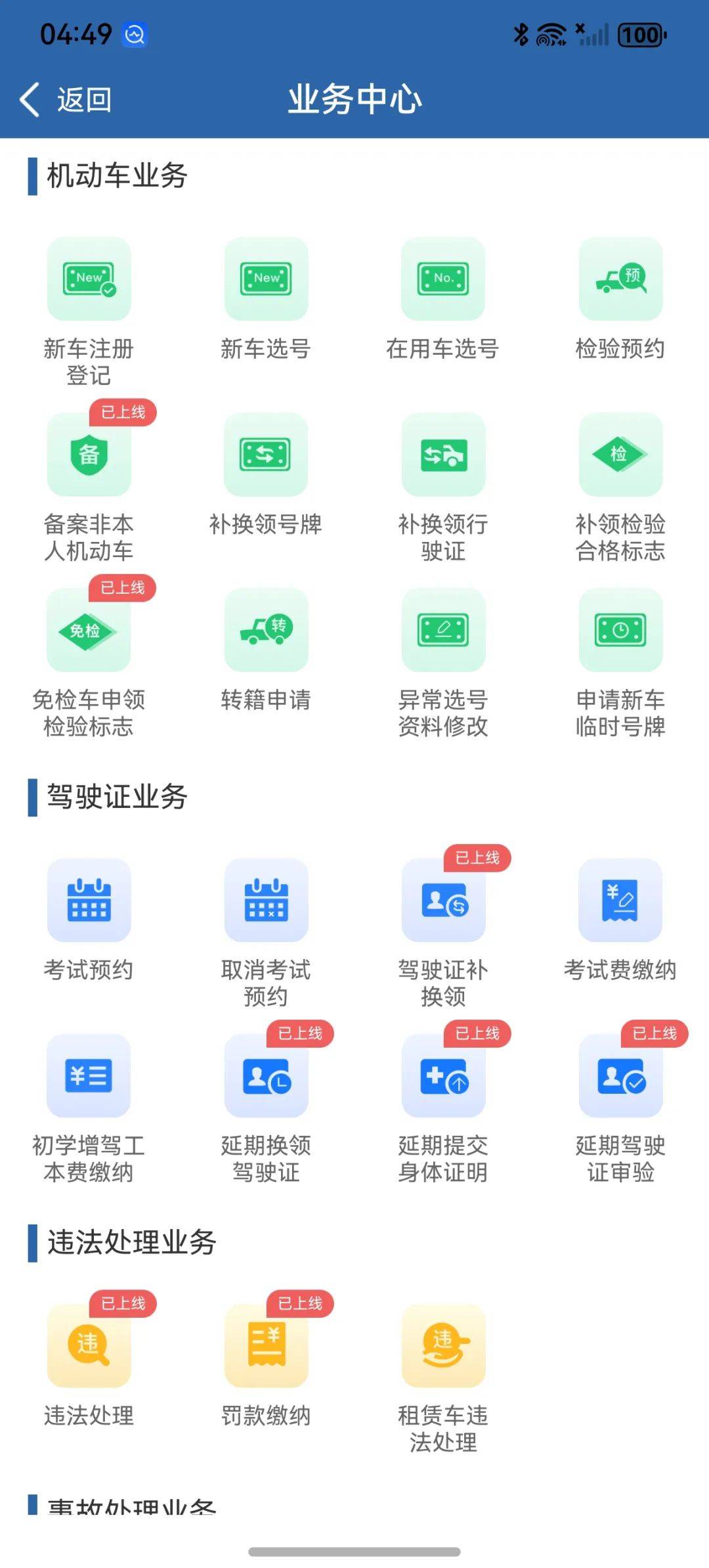 交管12123申请驾驶证电子版(交管12123申请驾驶证电子版要多久)