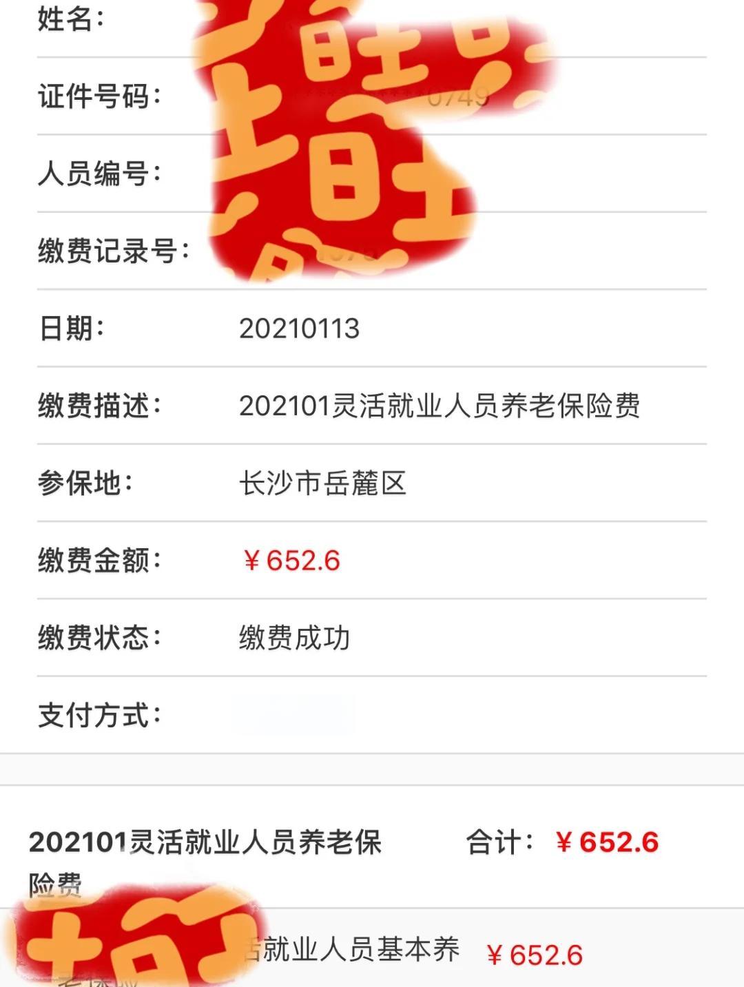 2021年灵活就业社保新规(2021年灵活就业社保新规是多少)