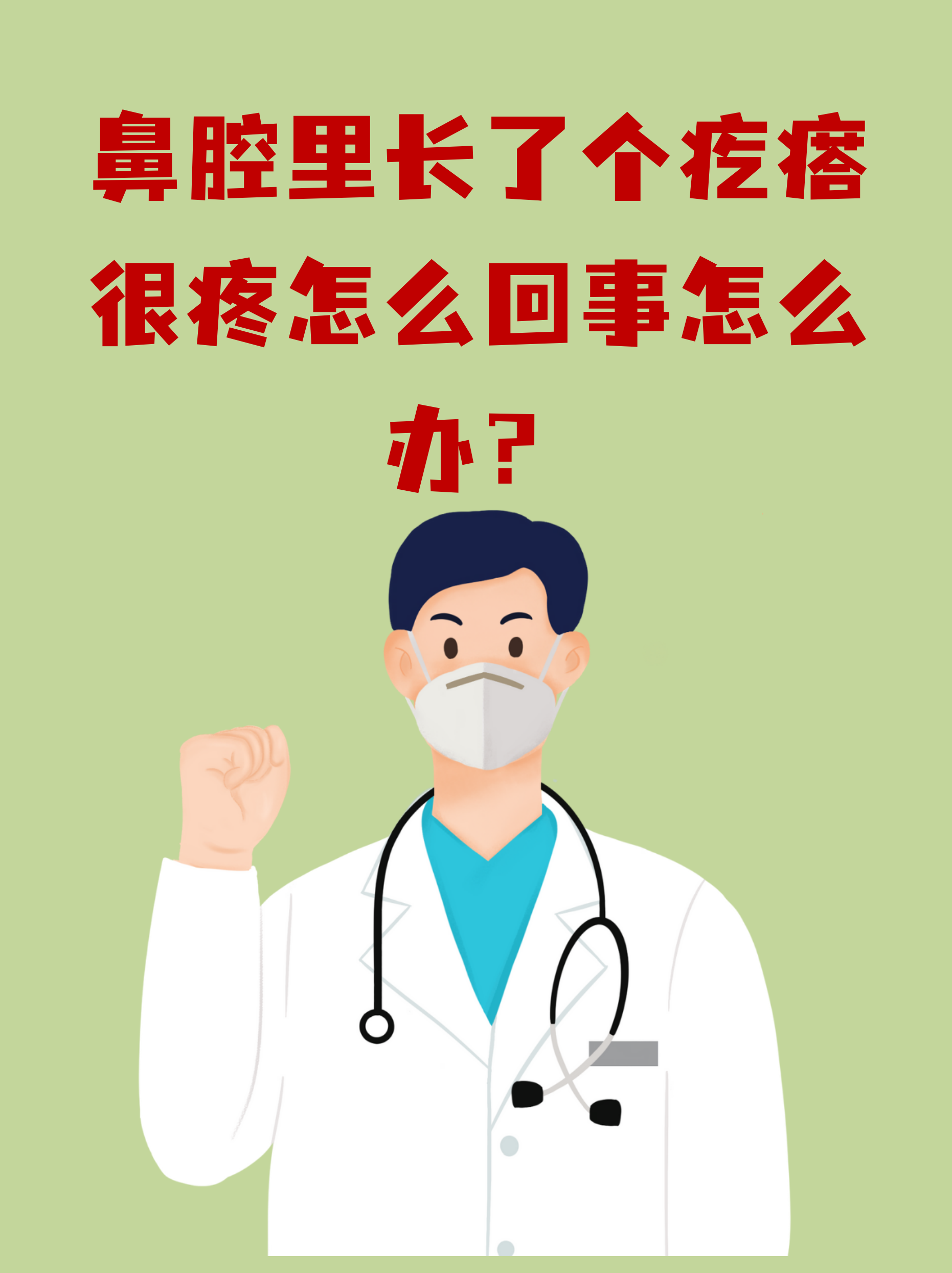 鼻腔炎症状图片(鼻腔炎症是什么意思)