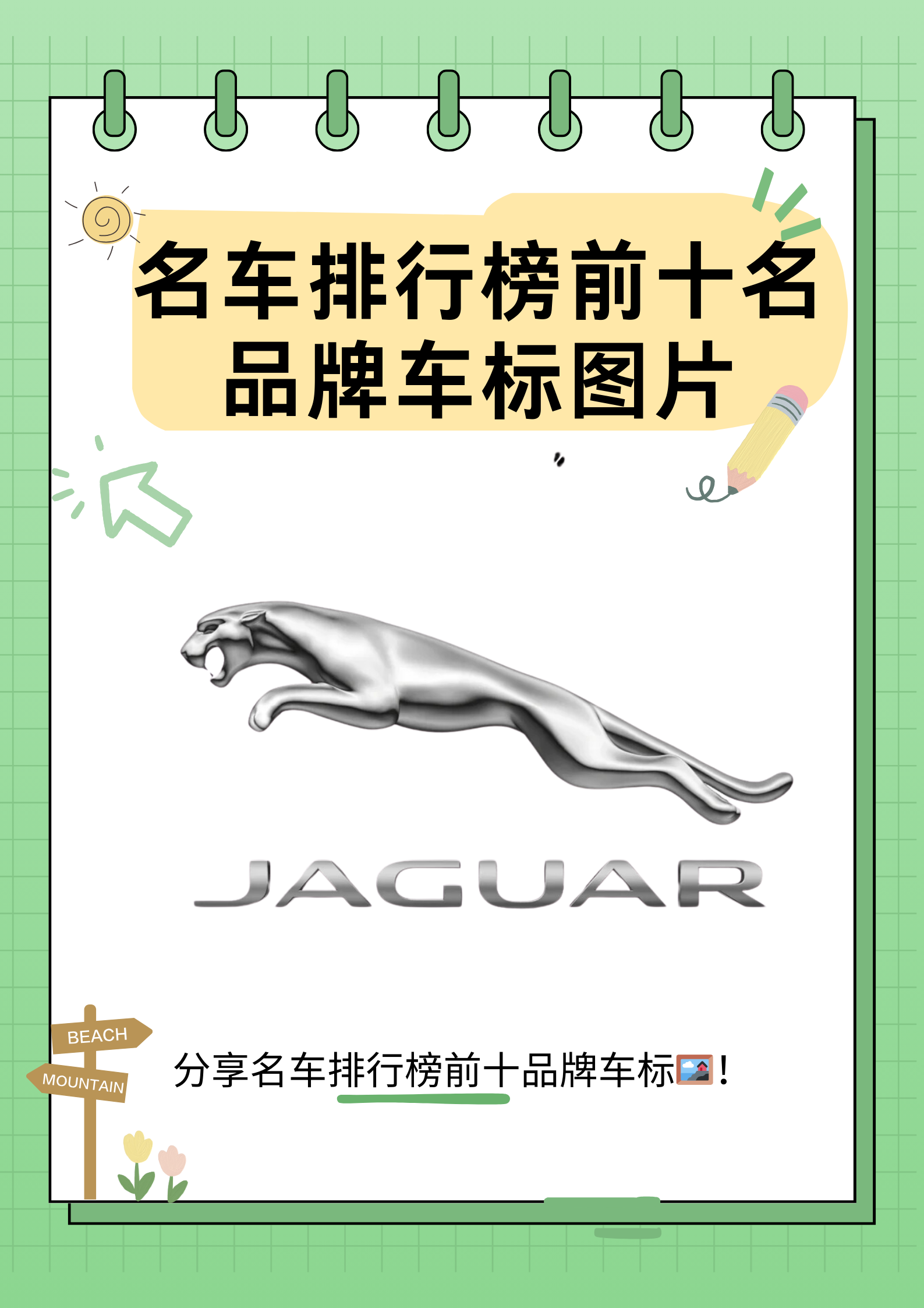 各车标图案及名称的简单介绍