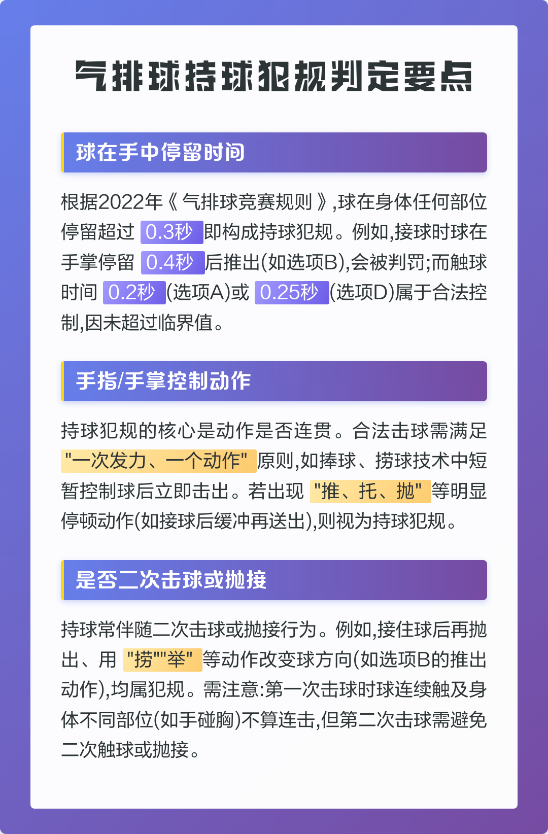 气排球规则和打法图解(2025气排球规则电子版)