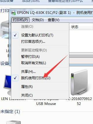 脱机使用打印机是什么意思(脱机使用打印机是什么意思,怎么解决)