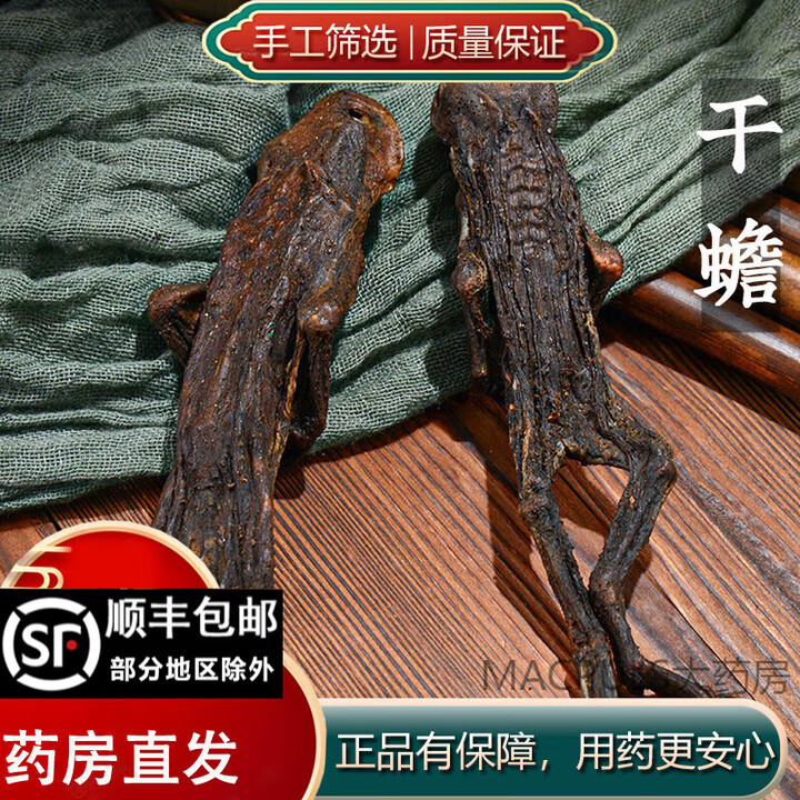 干蟾(干蟾皮别名)