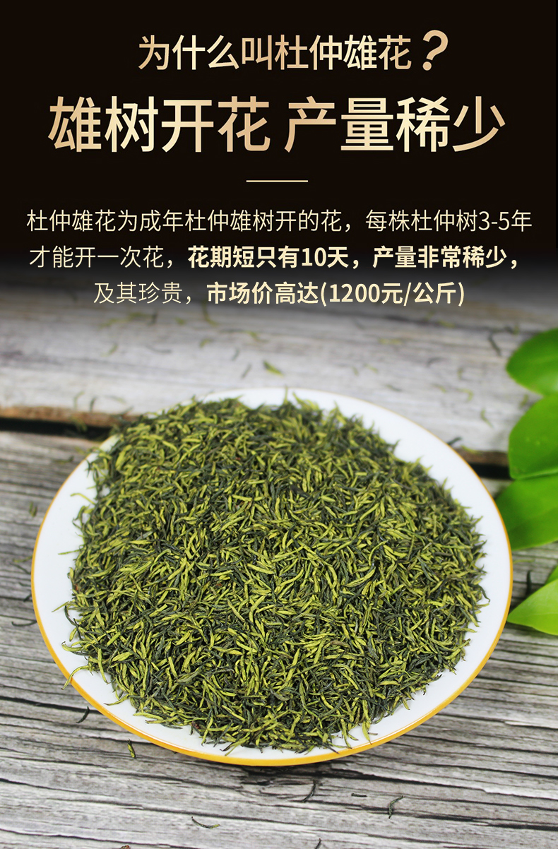 杜仲雄花属于什么茶(杜仲雄花是什么茶有什么功效)