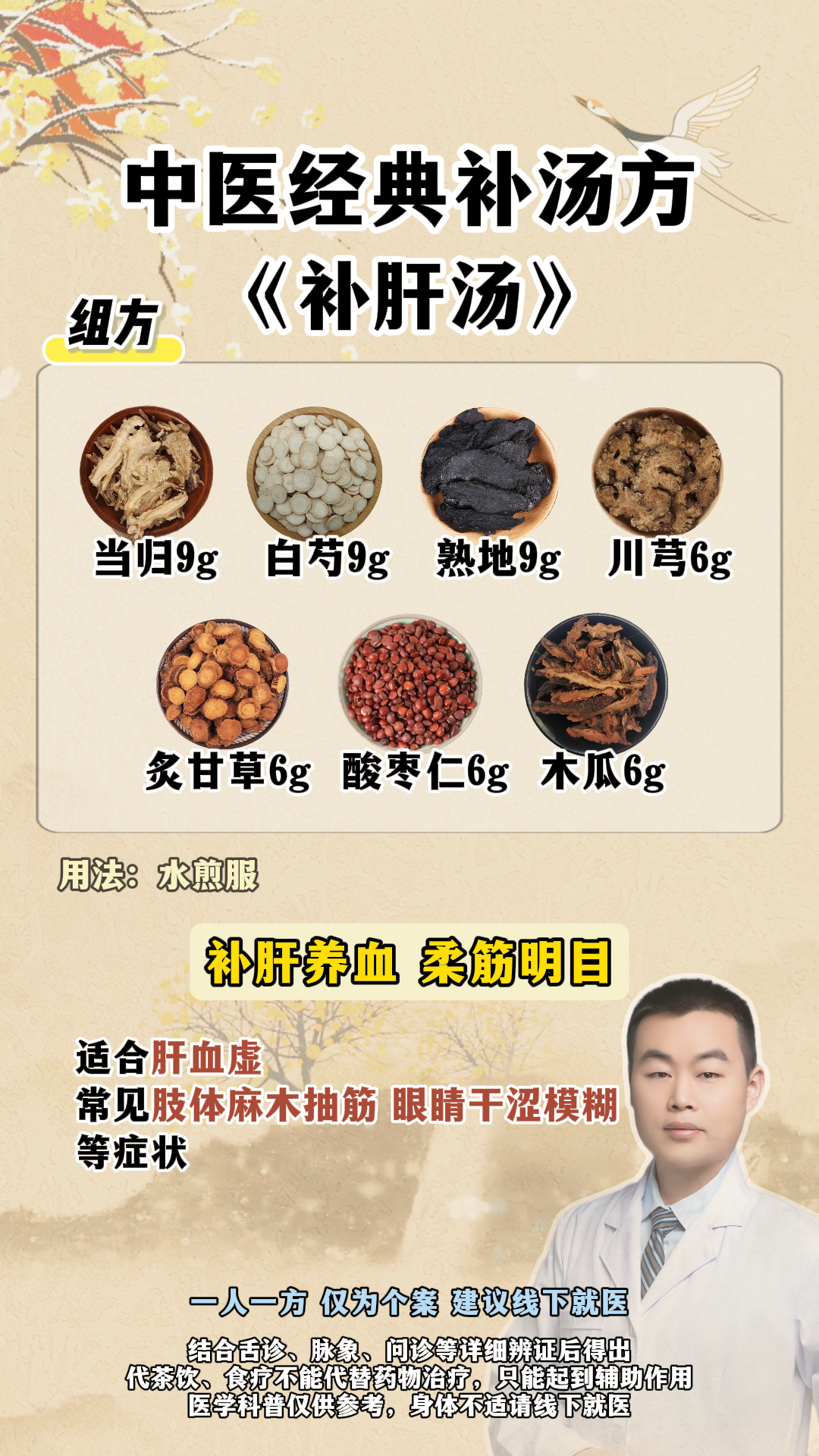 补肝汤组成(补肝汤组成和功能)