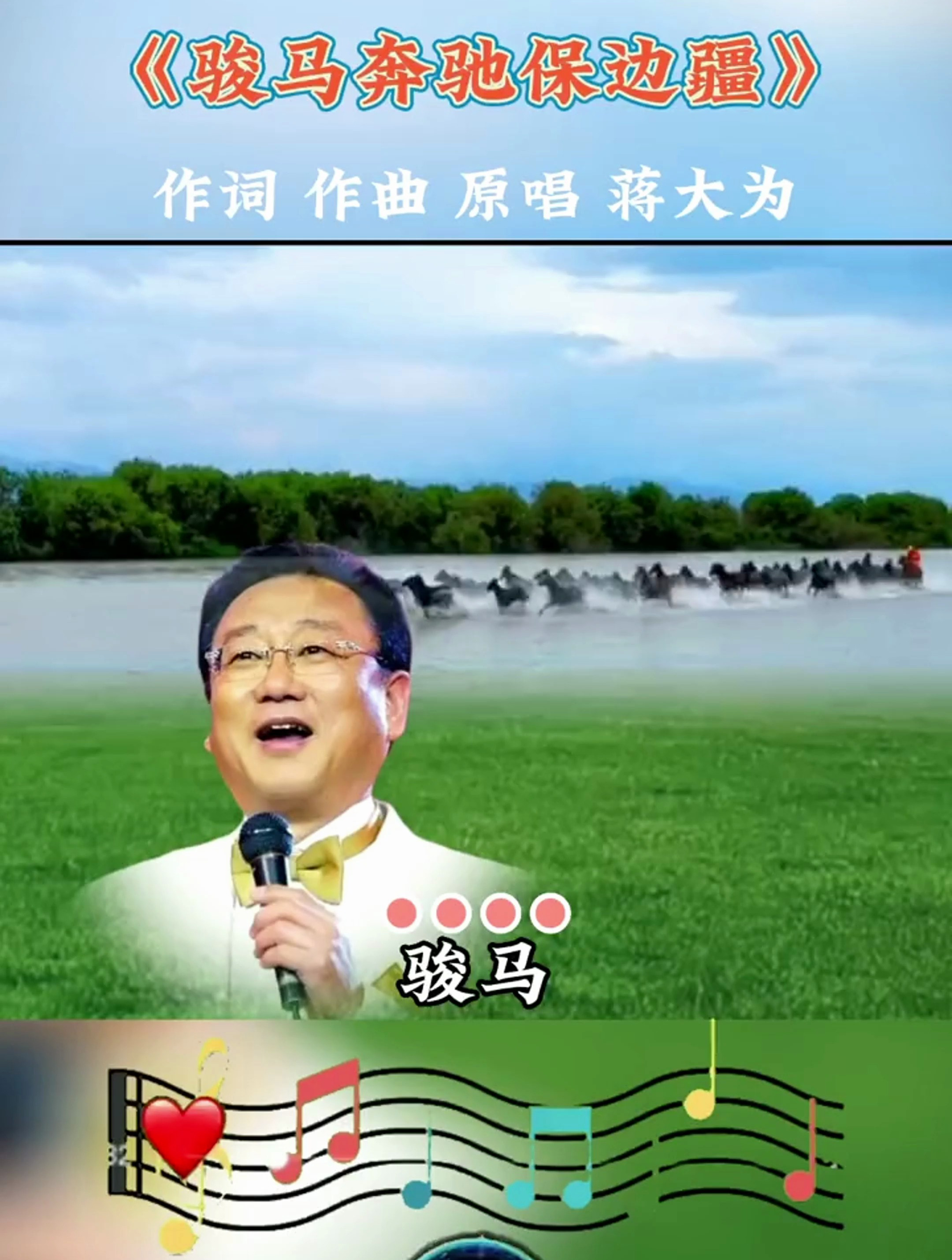 骏马奔驰保边疆曲谱(骏马奔驰保边疆曲谱动态演唱)
