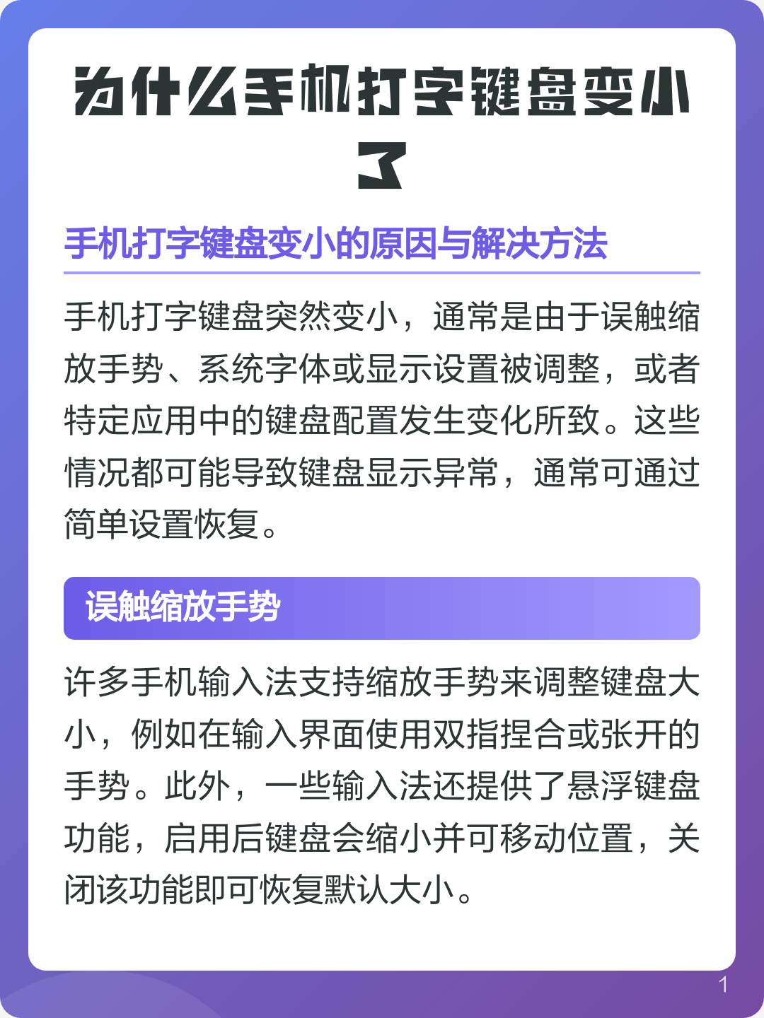 输入键盘变小了怎么恢复正常(荣耀输入键盘变小了怎么恢复正常)