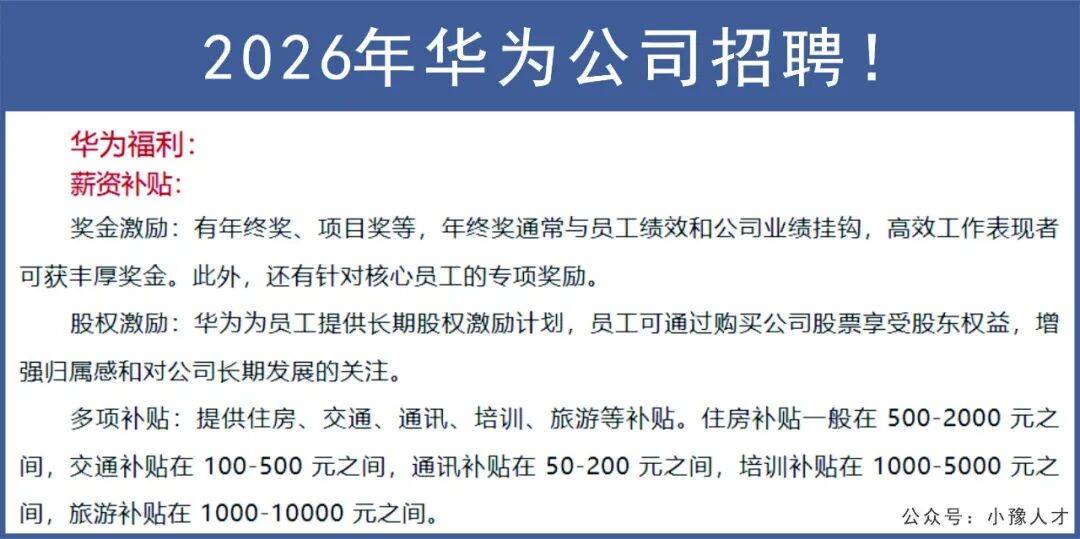 武汉华为公司招聘信息(武汉华为公司招聘信息最新)