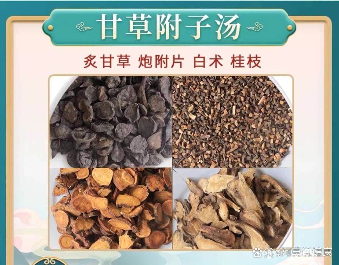 甘草附子汤配方(甘草附子汤的功效与作用)