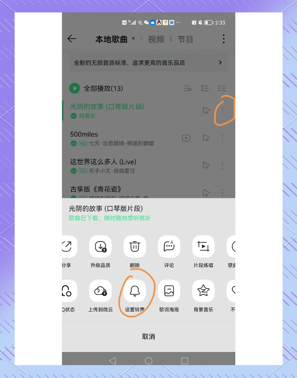 qq音乐背景怎么换(音乐背景怎么换回2d)