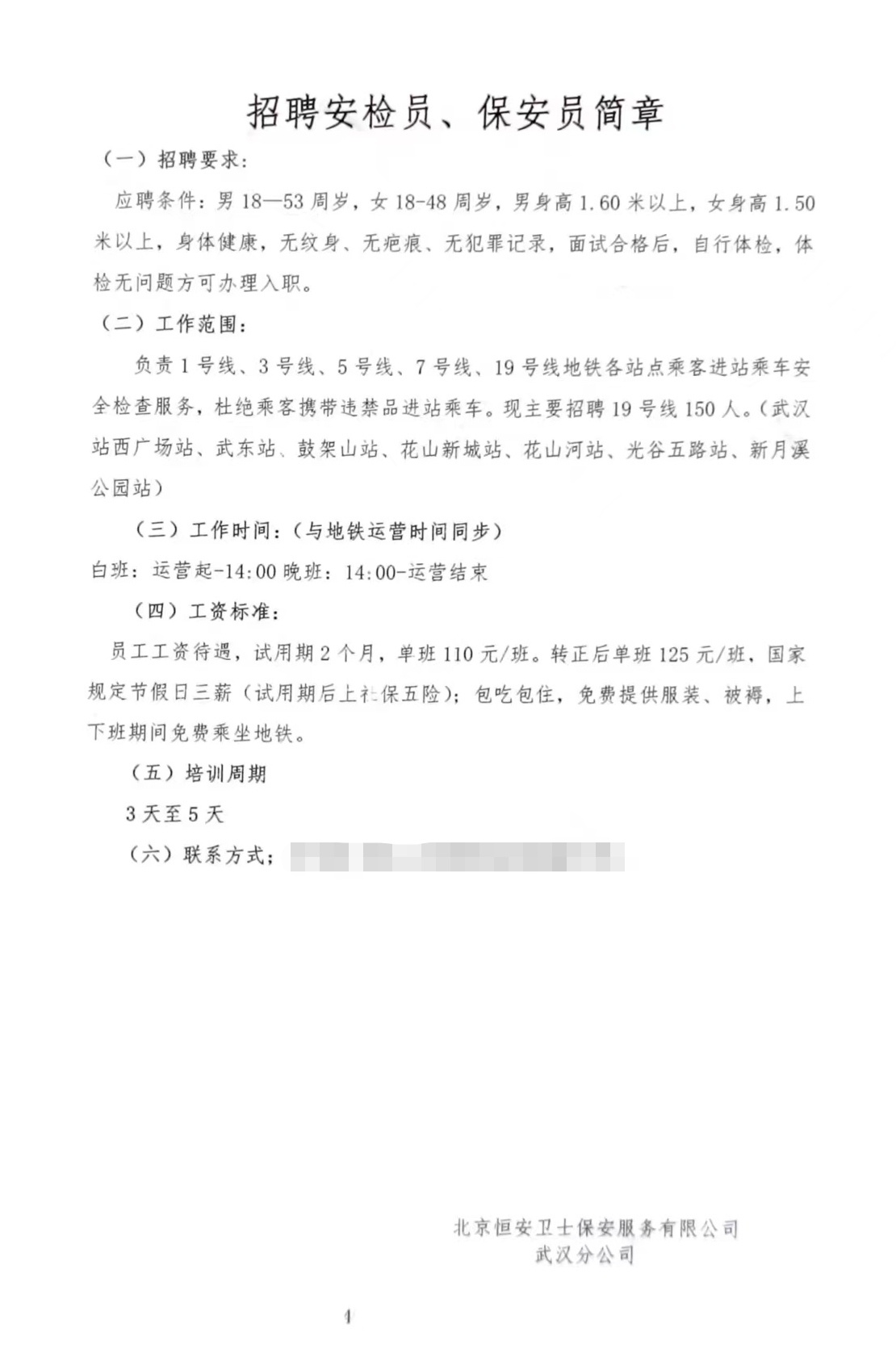武汉地铁招聘1500人(学校急招宿管员50岁左右) 武汉地铁招聘1500人(学校急招宿管员50岁左右)