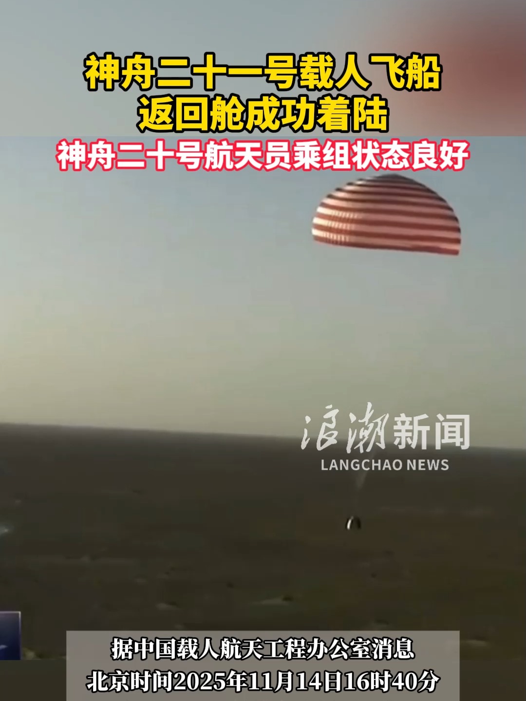 中国宇航员什么时候返回(中国宇航员啥时候返回地球)