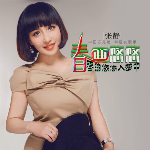 张静个人资料简介(张静初个人资料简介)