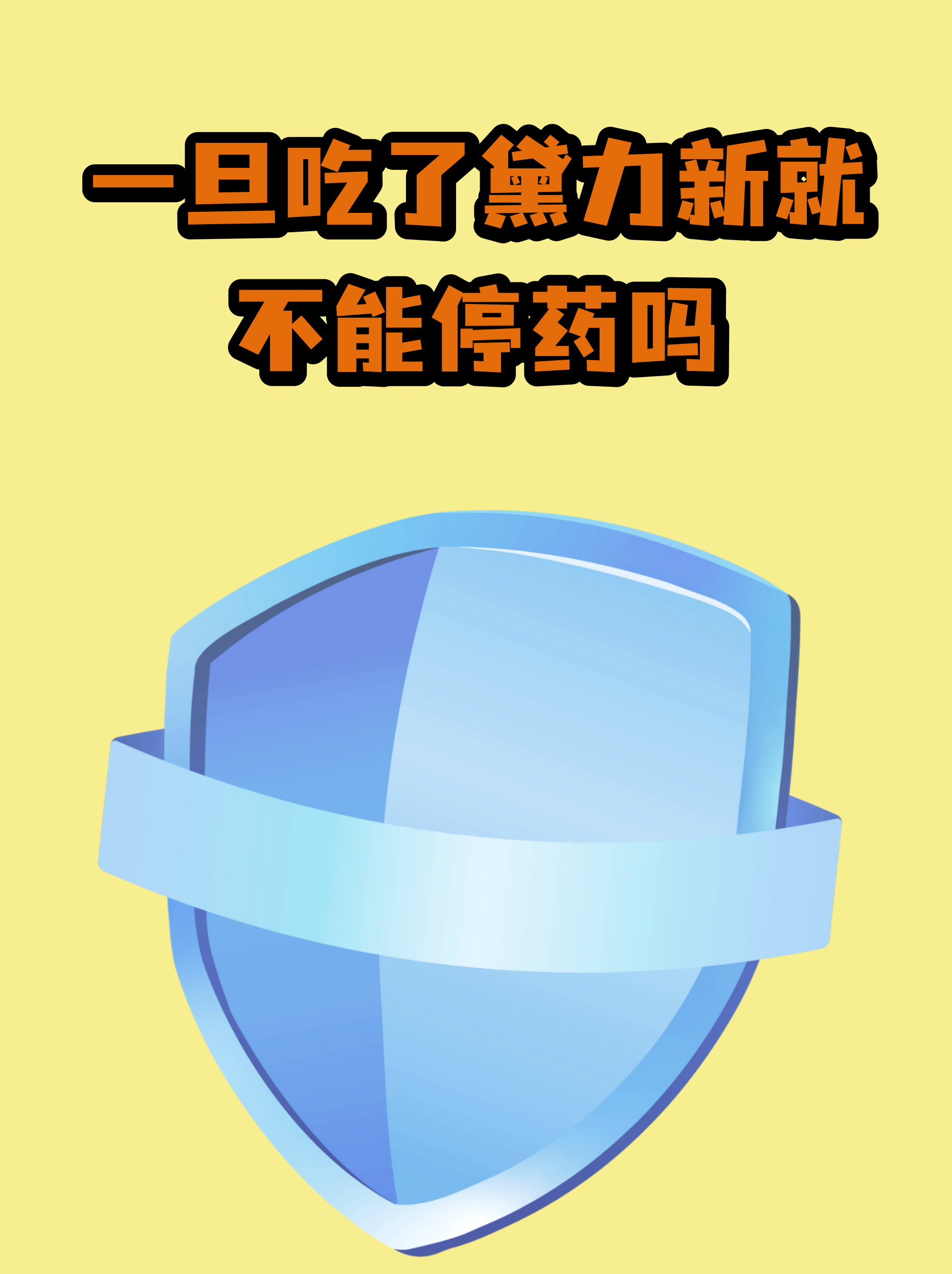 黛力新的用法用量(黛力新的用法用量及适应症)