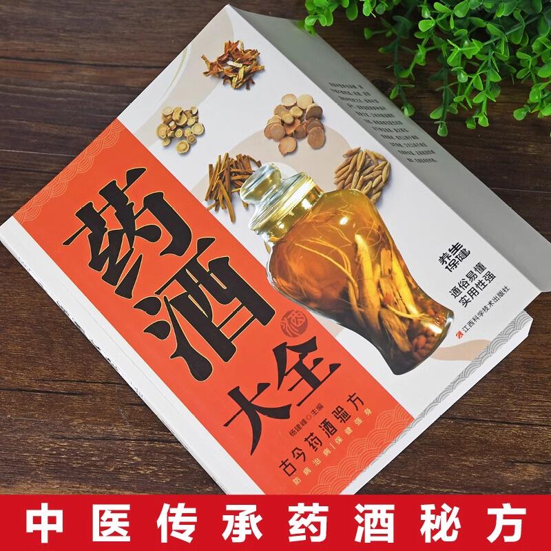 药酒大全(药酒大全书籍)