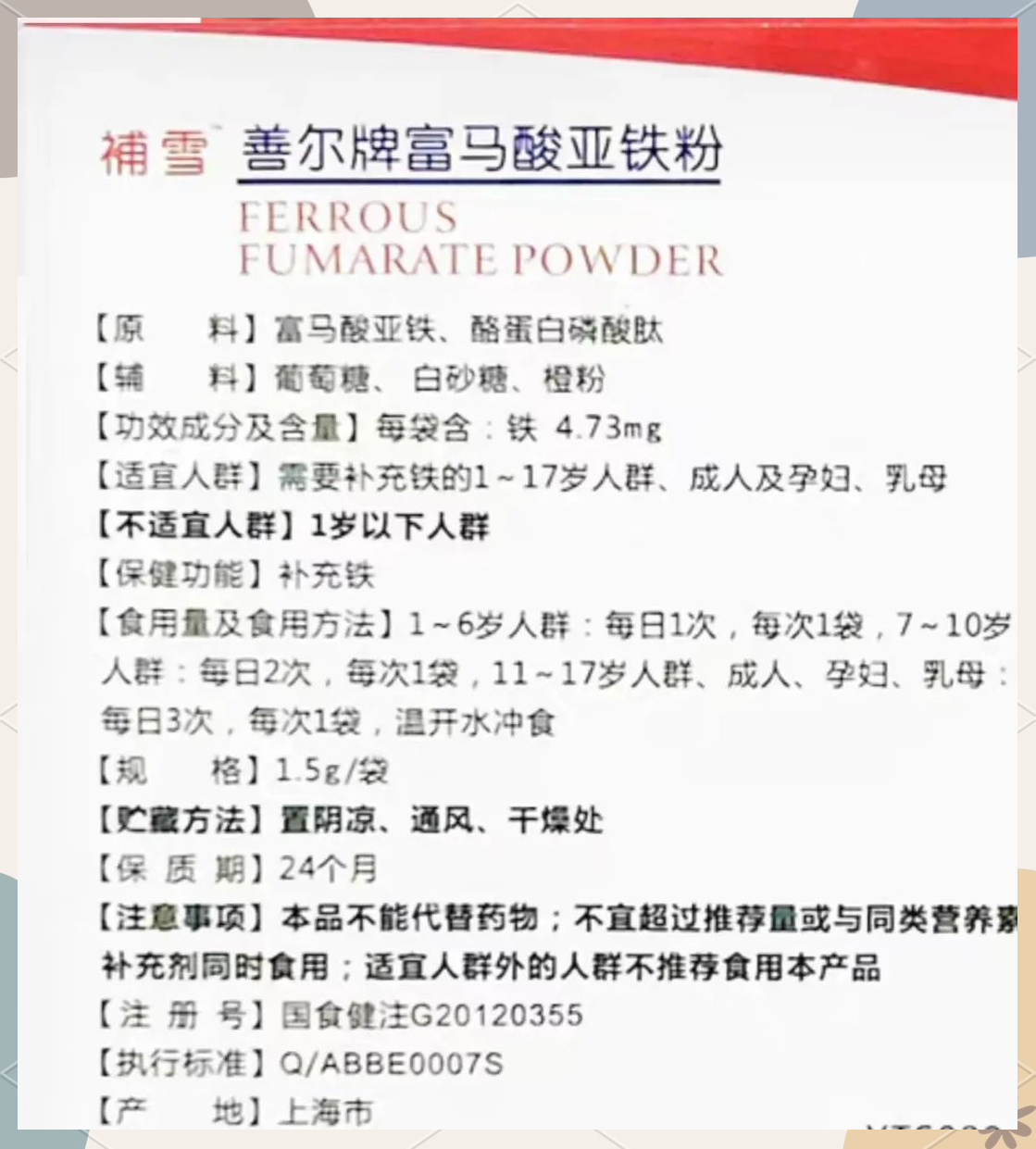 铁华粉(铁华粉怎么吃效果好)