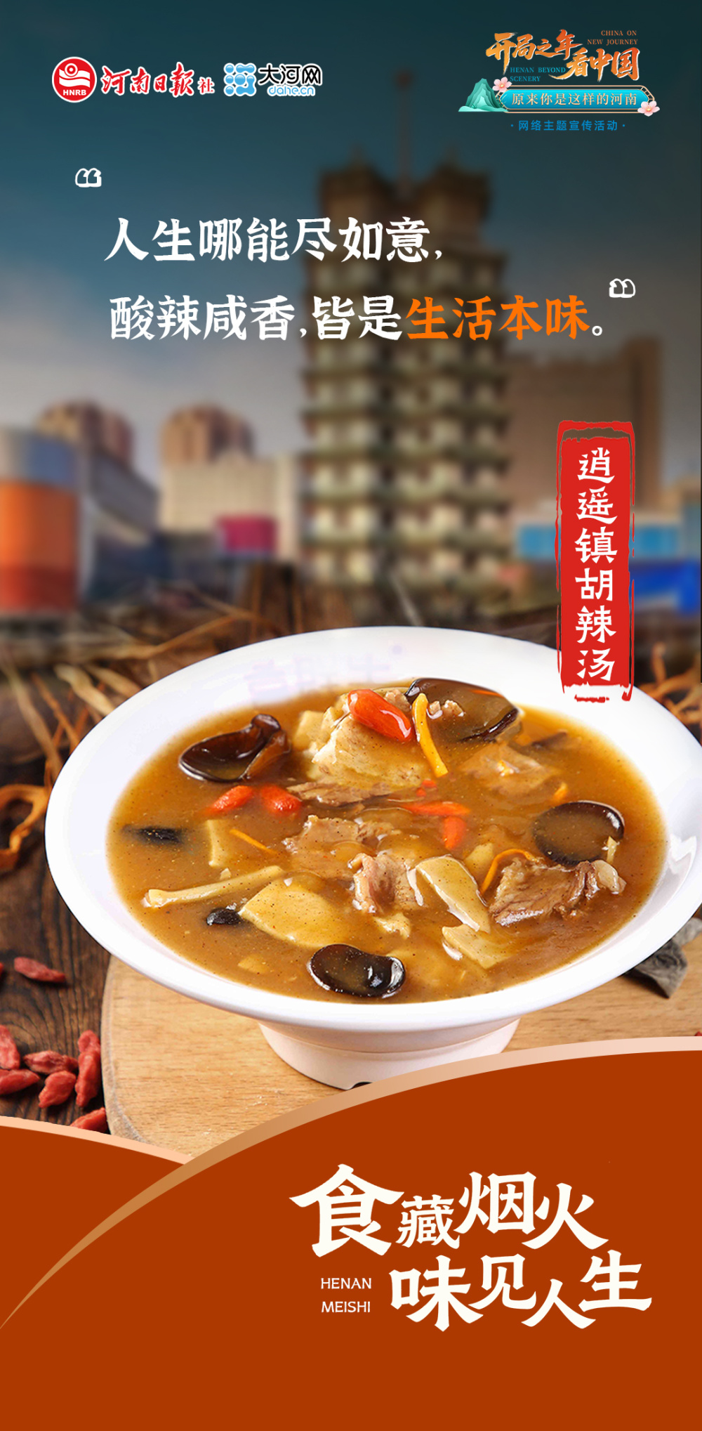 胡辣汤图片高清图片的简单介绍