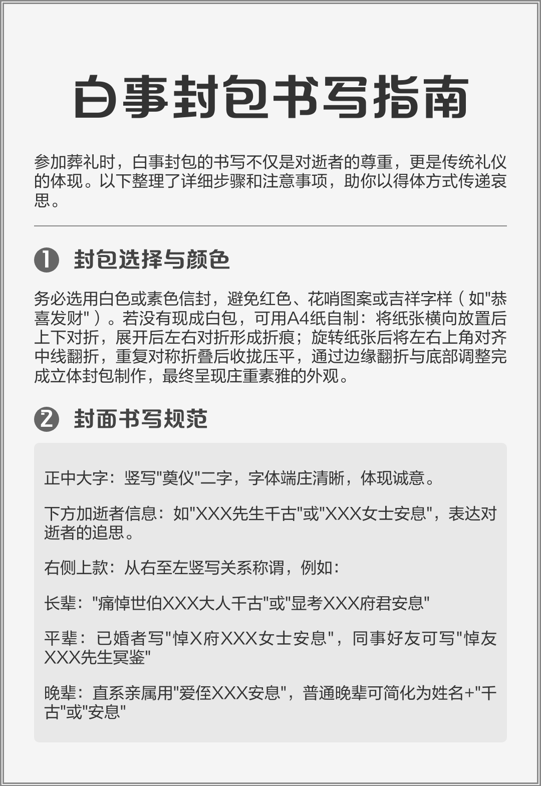 奠仪白包写法(奠仪白信封怎么写)