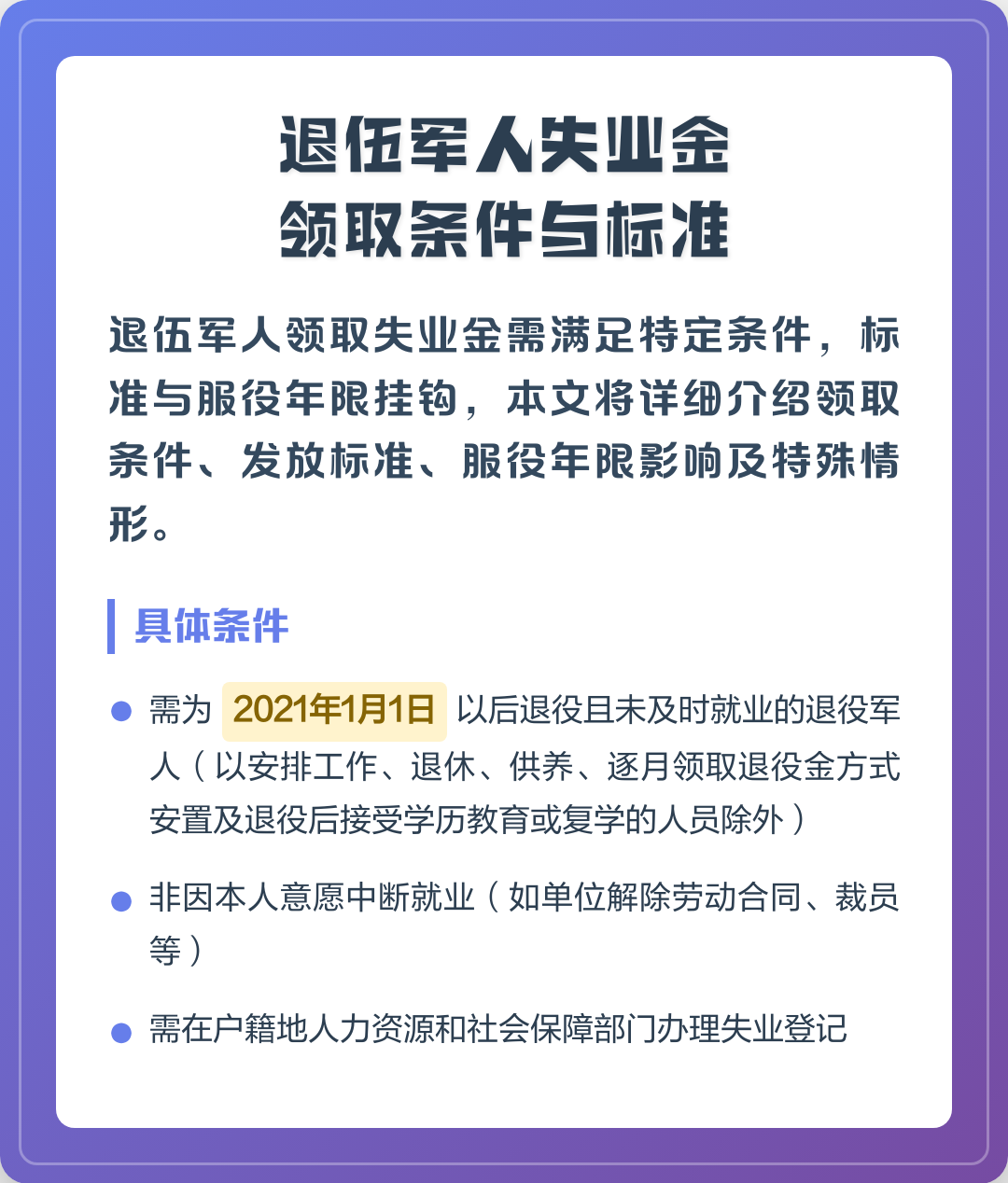 退伍军人每月发1200元(退伍老军人每月发1200元)
