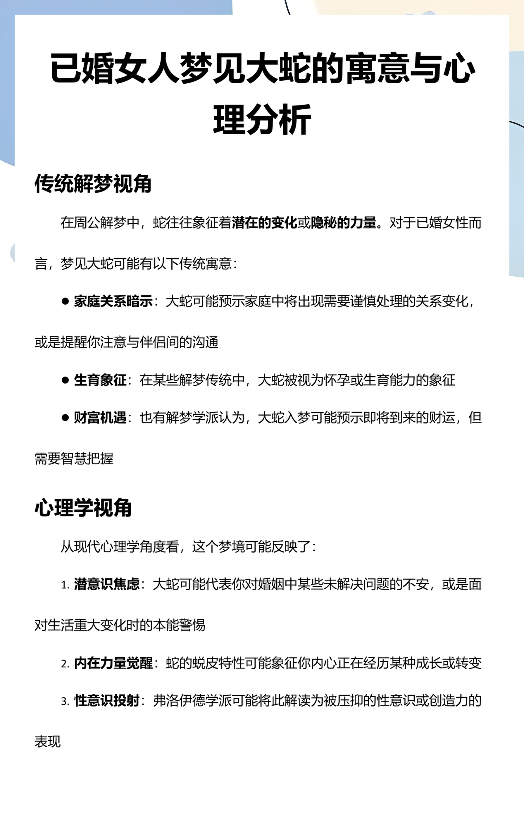 梦见两条大蛇是什么预兆女性(梦到两条大蛇预示着什么周公解梦)