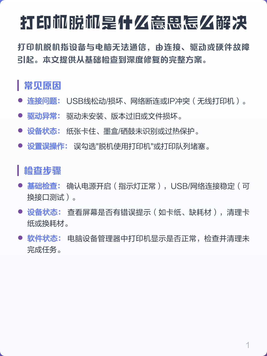 共享打印机脱机了怎么连接(共享打印机脱机状态怎么恢复正常打印)