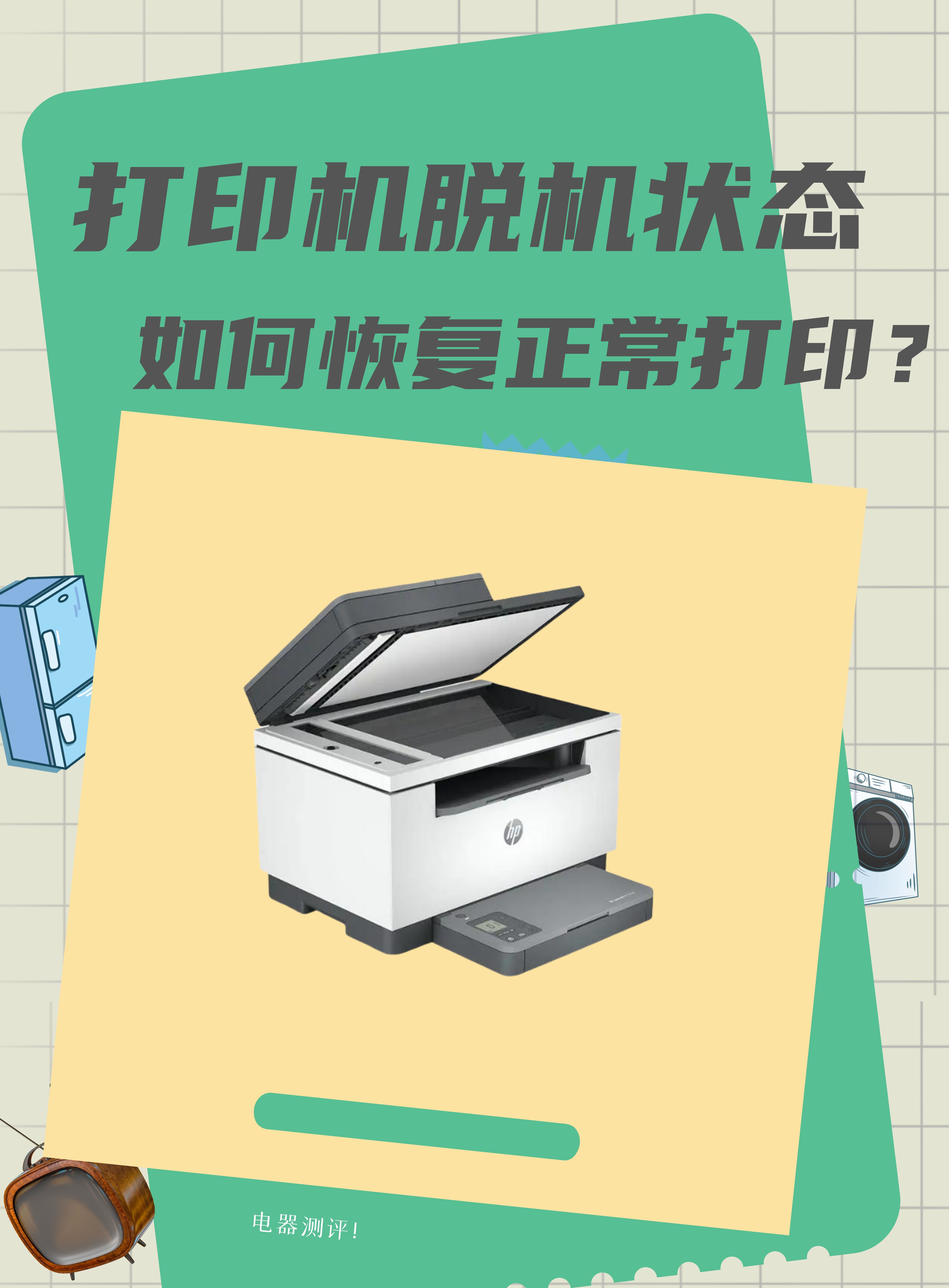 共享打印机脱机了怎么连接(共享打印机脱机状态怎么恢复正常打印) 共享打印机脱机了怎么连接(共享打印机脱机状态怎么恢复正常打印)