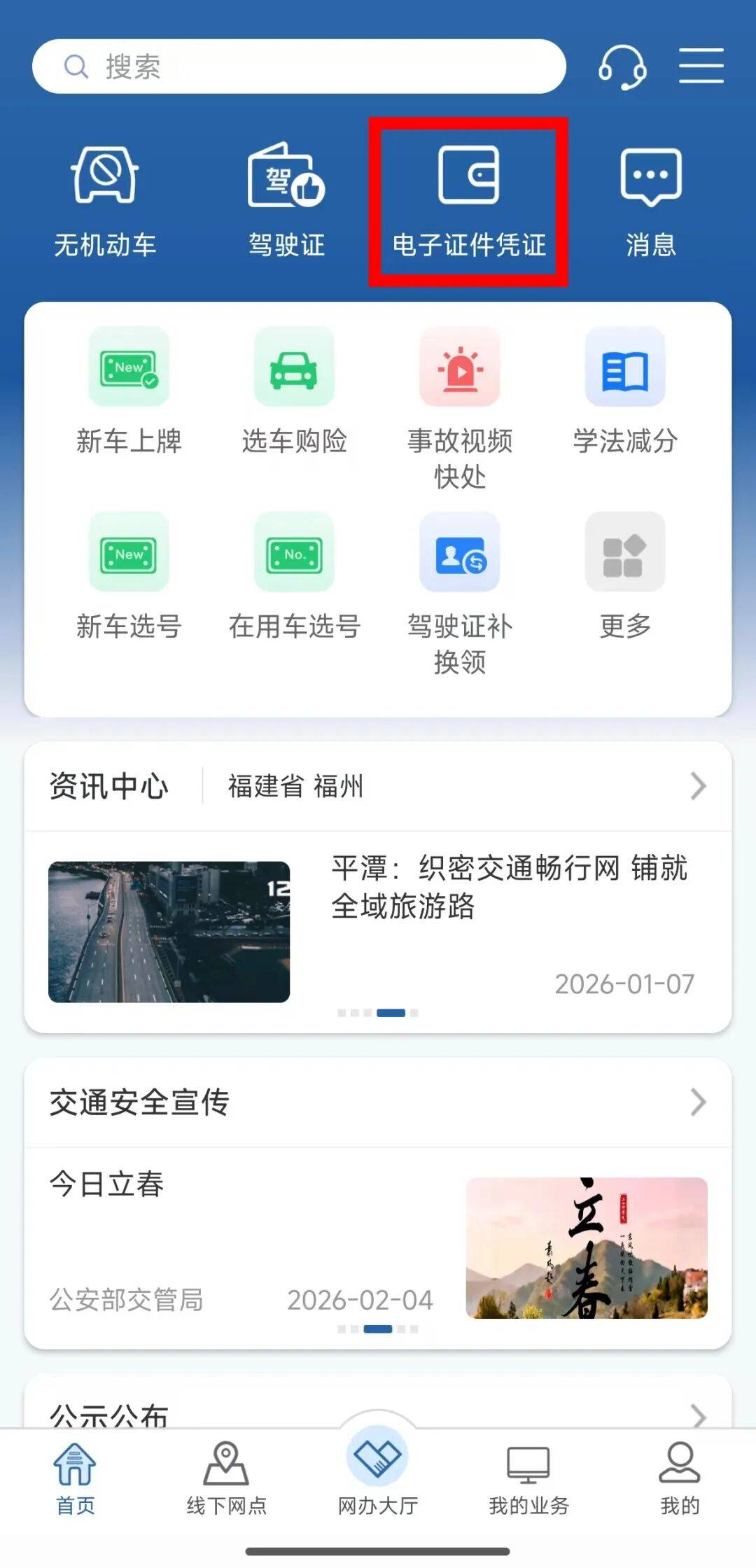 机动车驾驶证电子版下载(机动车驾驶证电子版下载官网)