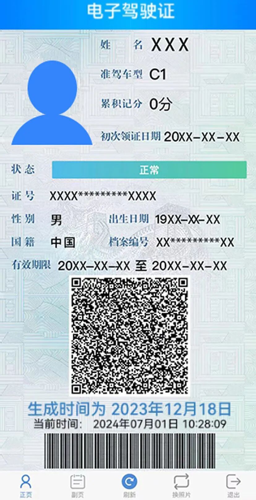 机动车驾驶证电子版下载(机动车驾驶证电子版下载官网) 机动车驾驶证电子版下载(机动车驾驶证电子版下载官网)