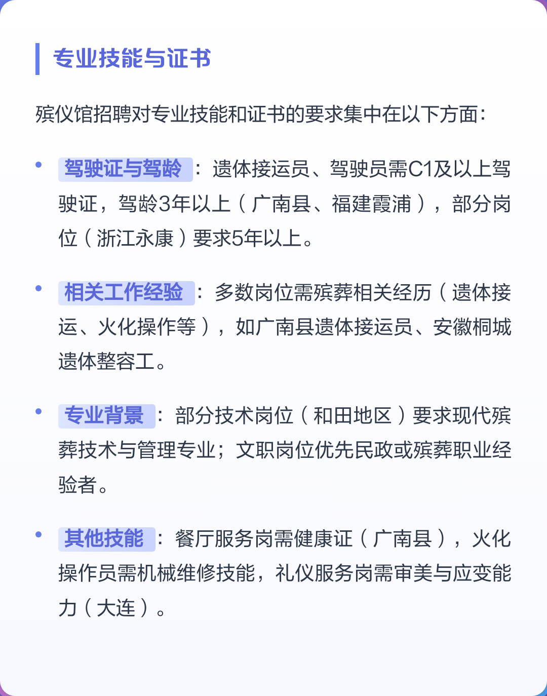 中国殡仪馆招聘网(全国殡仪馆招聘信息网)