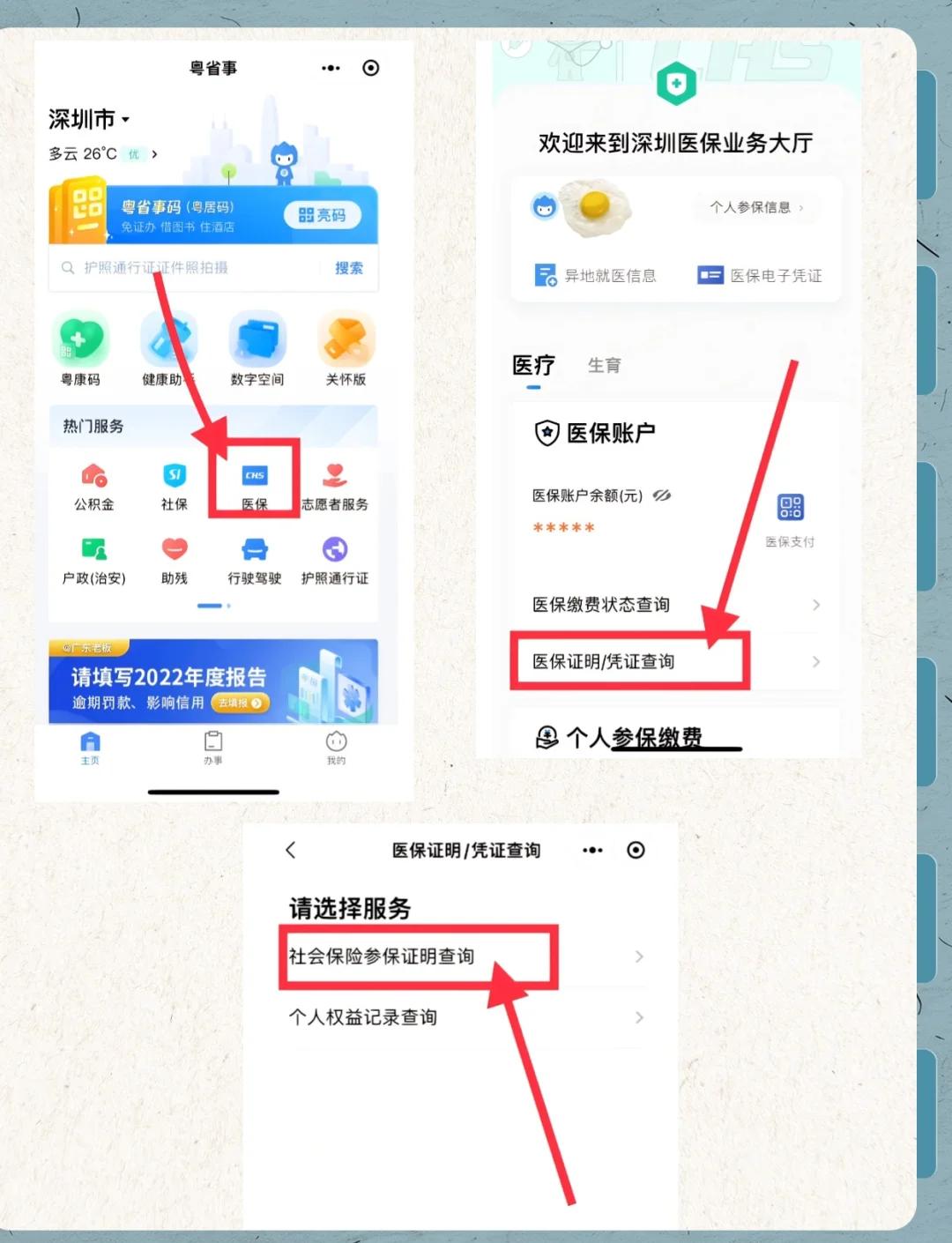 查询个人社保(查询个人社保缴费基数)
