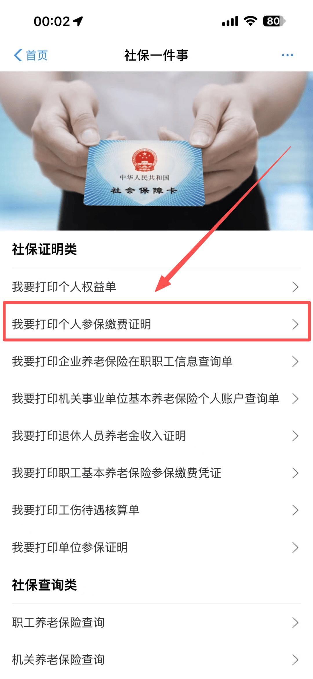 查询个人社保(查询个人社保缴费基数) 查询个人社保(查询个人社保缴费基数)