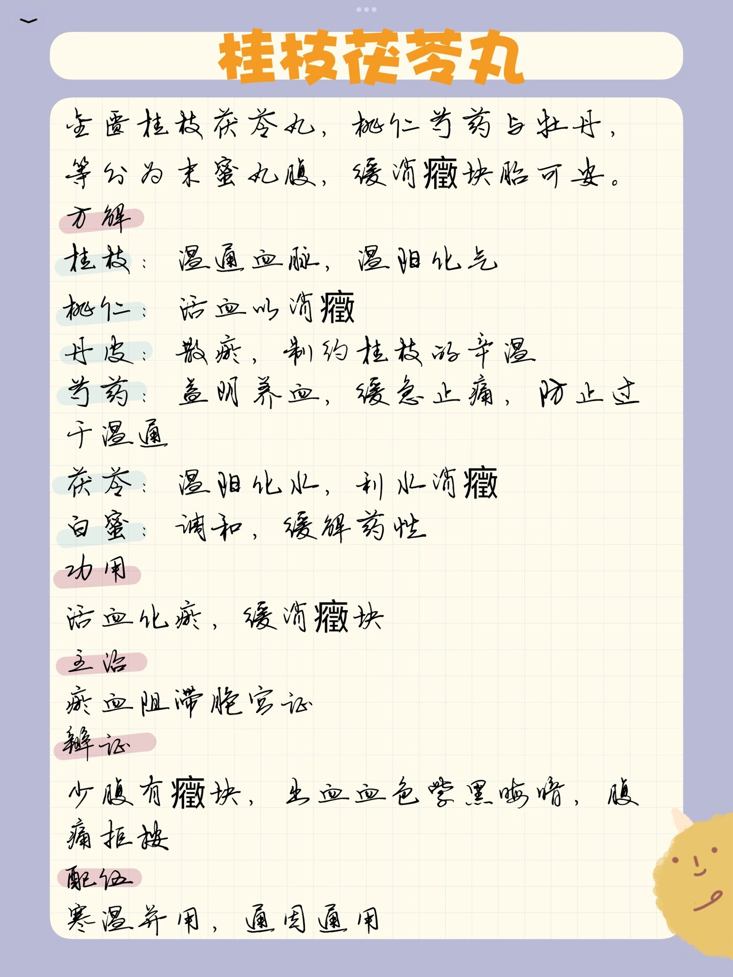 桂枝茯苓汤的组成(桂枝茯苓汤的组成配方功效与主治量)
