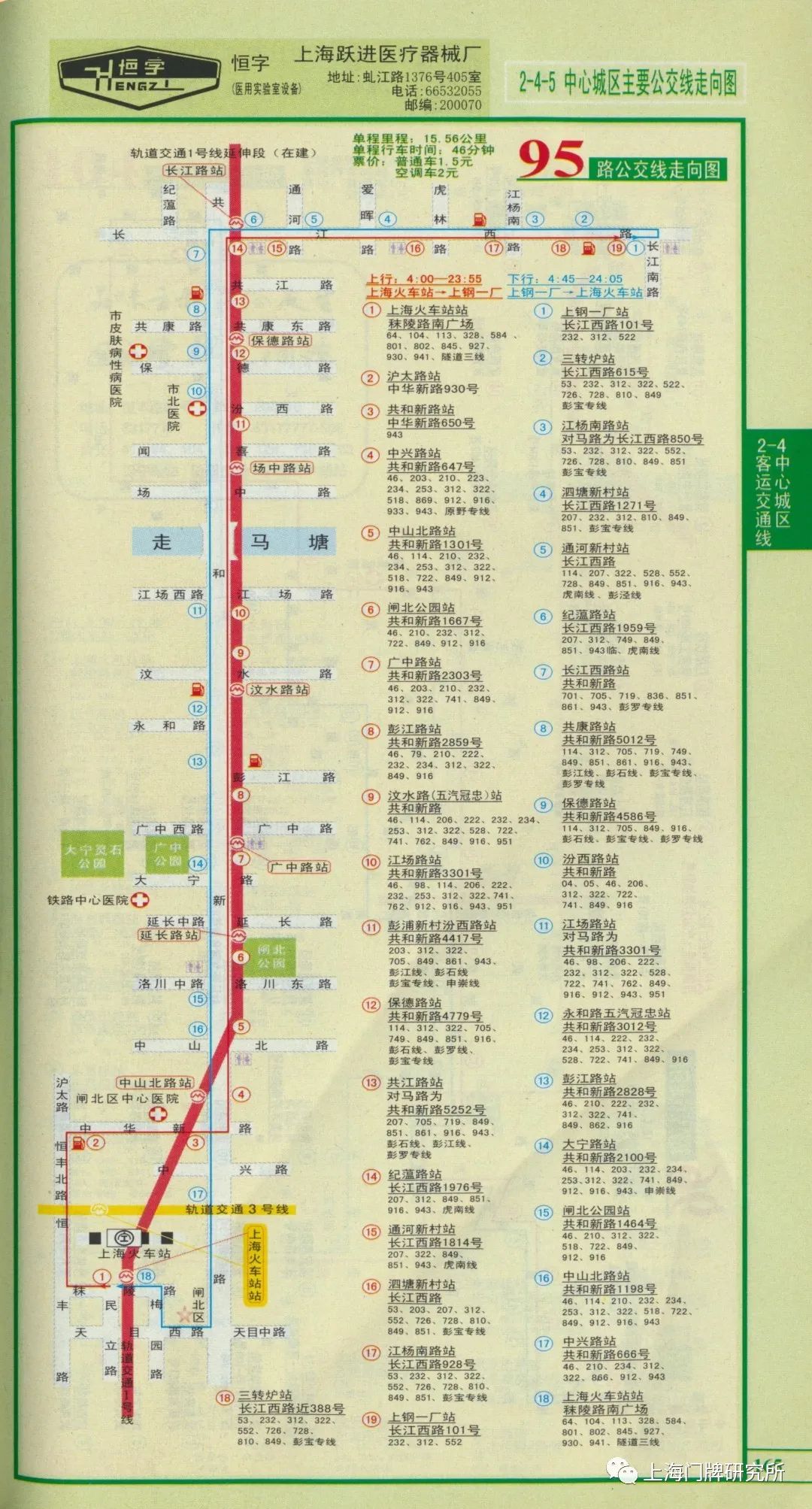 95路公交车最新路线和时间(95路公交车最新路线和时间表)