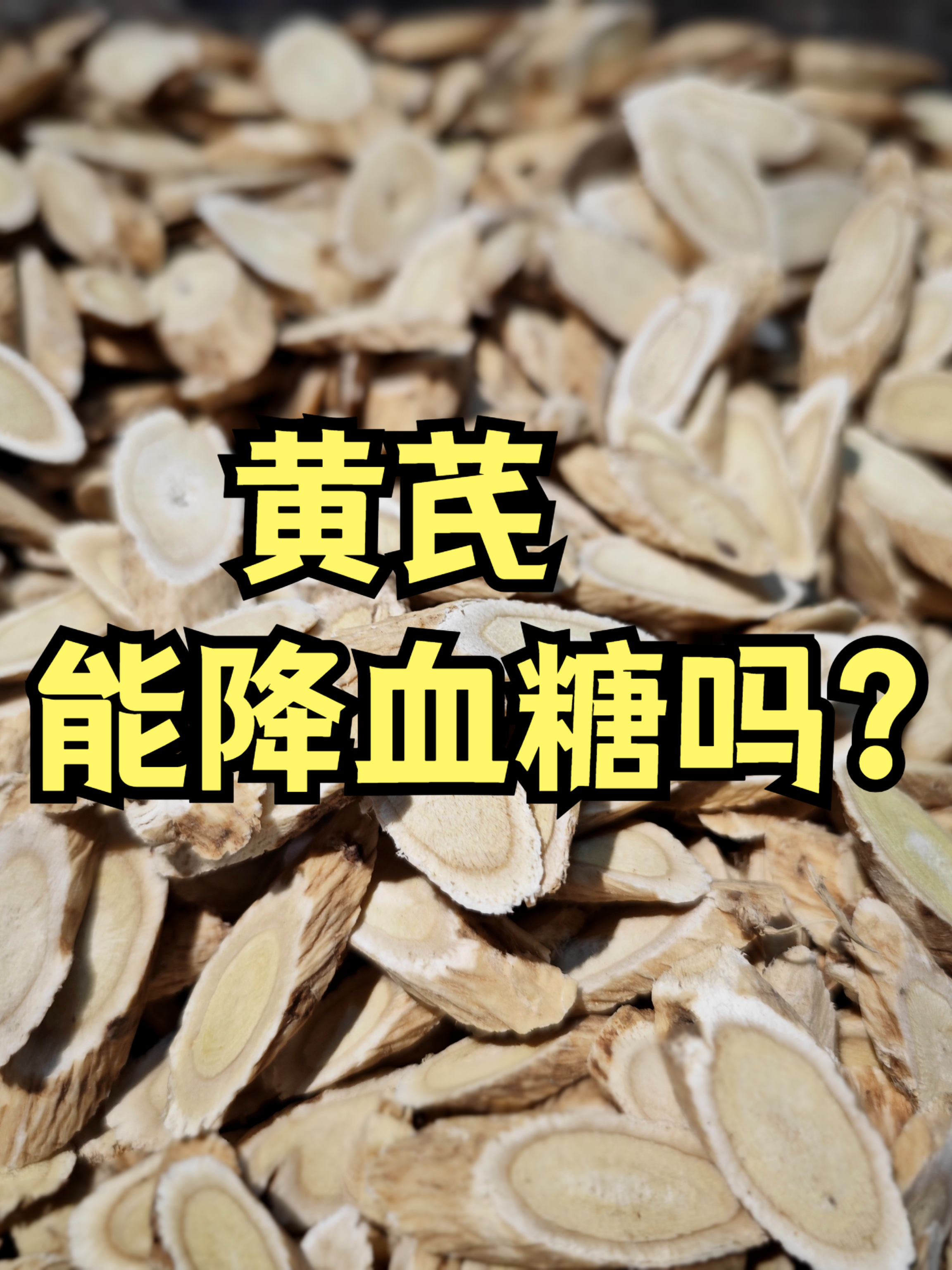 黄芪喝几天停一次(黄芪对男性性功能有什么好) 黄芪喝几天停一次(黄芪对男性性功能有什么好)