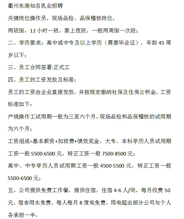 小城东港招聘信息(60岁一65岁找工作)