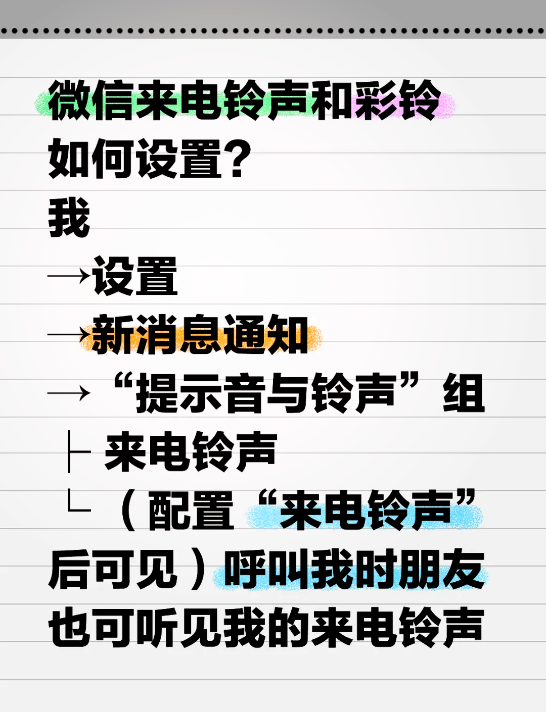 微信视频铃声怎么设置自己喜欢的音乐(微信视频铃声怎么设置自己喜欢的音乐呢) 微信视频铃声怎么设置自己喜欢的音乐(微信视频铃声怎么设置自己喜欢的音乐呢)
