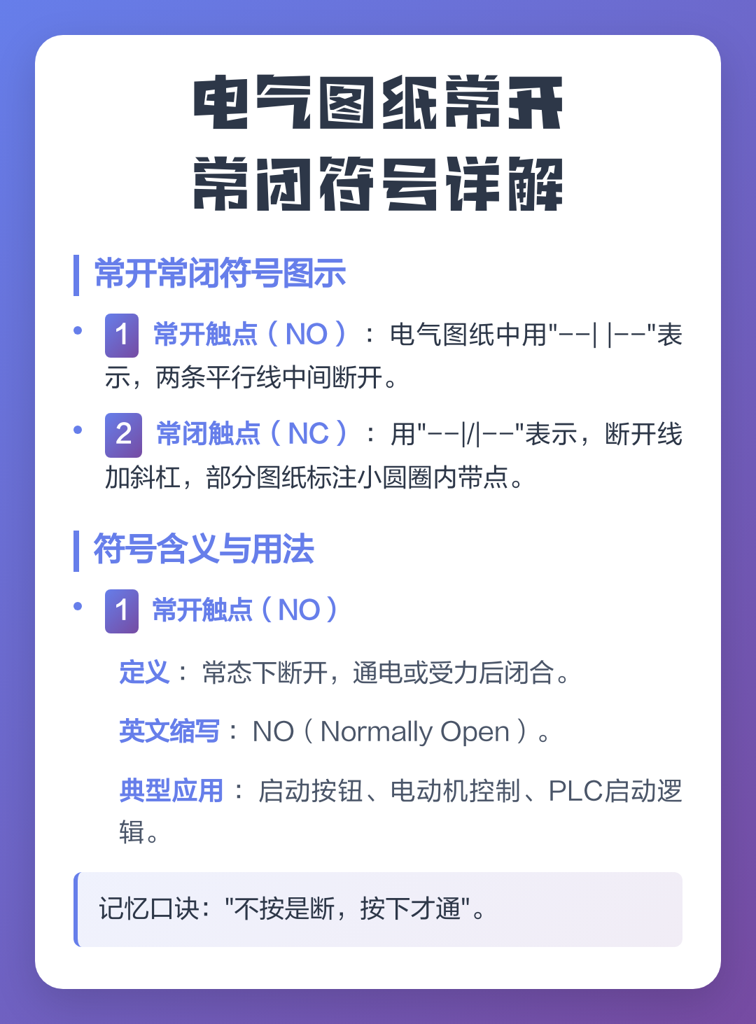 常开常闭符号及图片(plc常开常闭符号及图片)