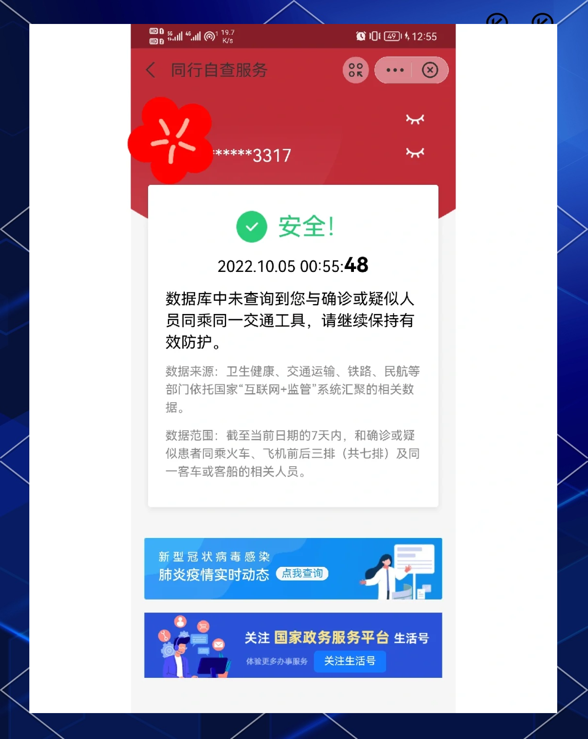健康宝弹窗4(健康宝弹窗状态什么时候可以恢复正常)