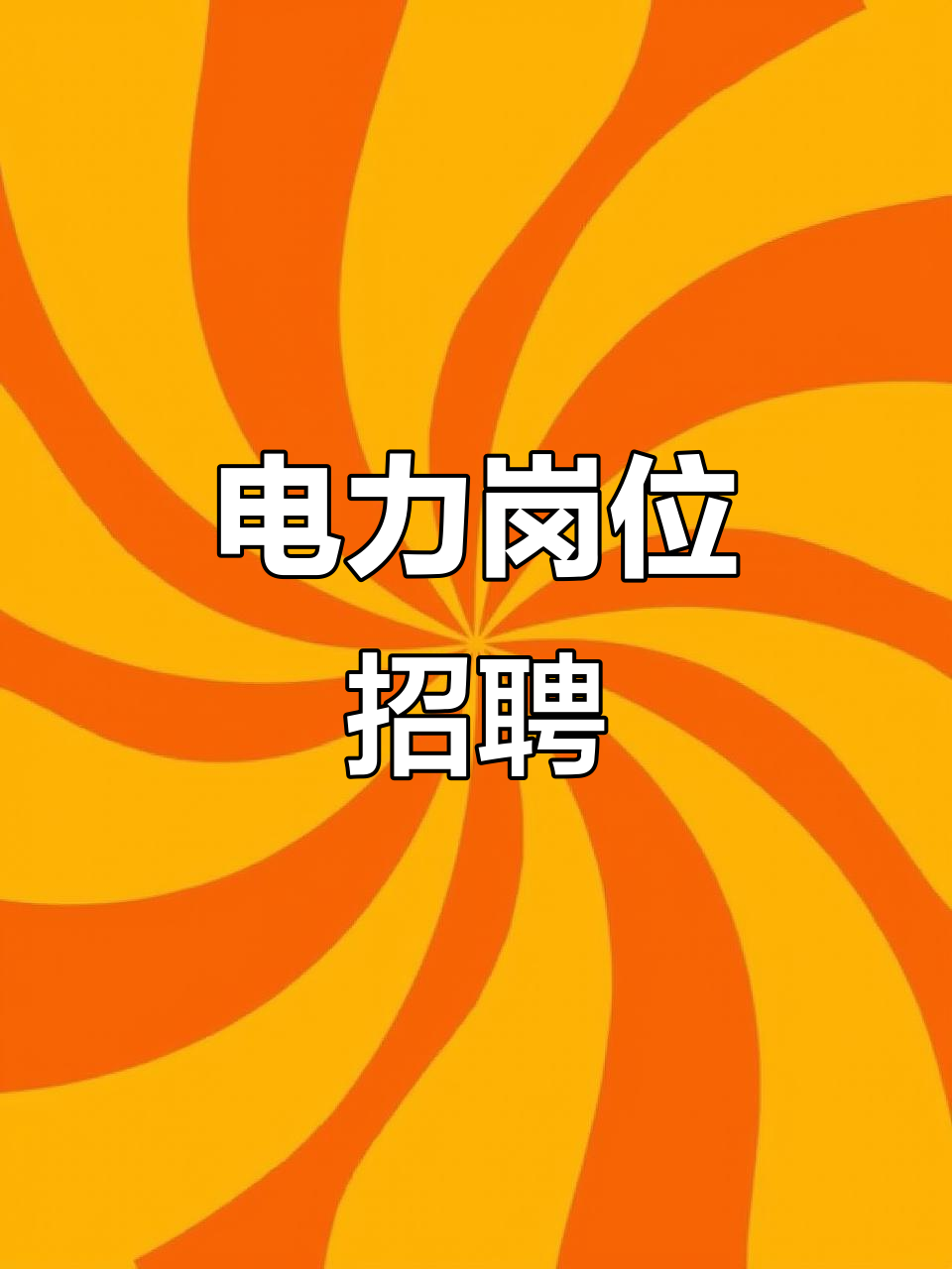 国家电网人力资源招聘平台官网(国家电网有限公司人力资源招聘平台官网)