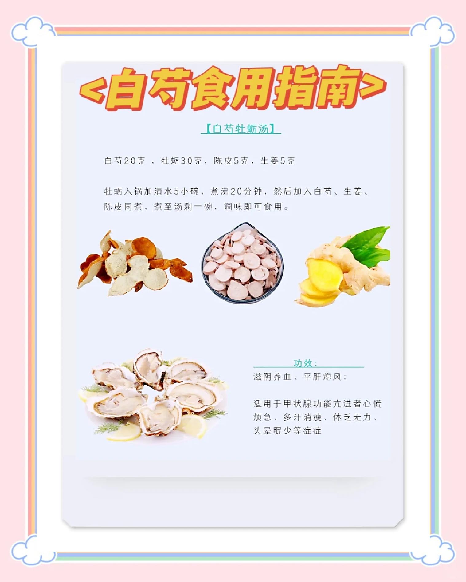 酒白芍的功效与作用(酒白芍的功效与作用是什么) 酒白芍的功效与作用(酒白芍的功效与作用是什么)