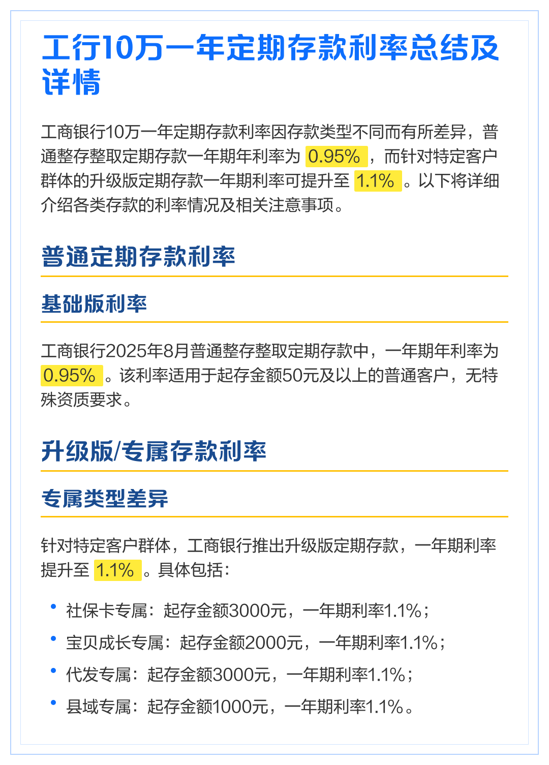 工行定期存款利率是多少2022(工行存款定期利息2020最新利率大额) 工行定期存款利率是多少2022(工行存款定期利息2020最新利率大额)
